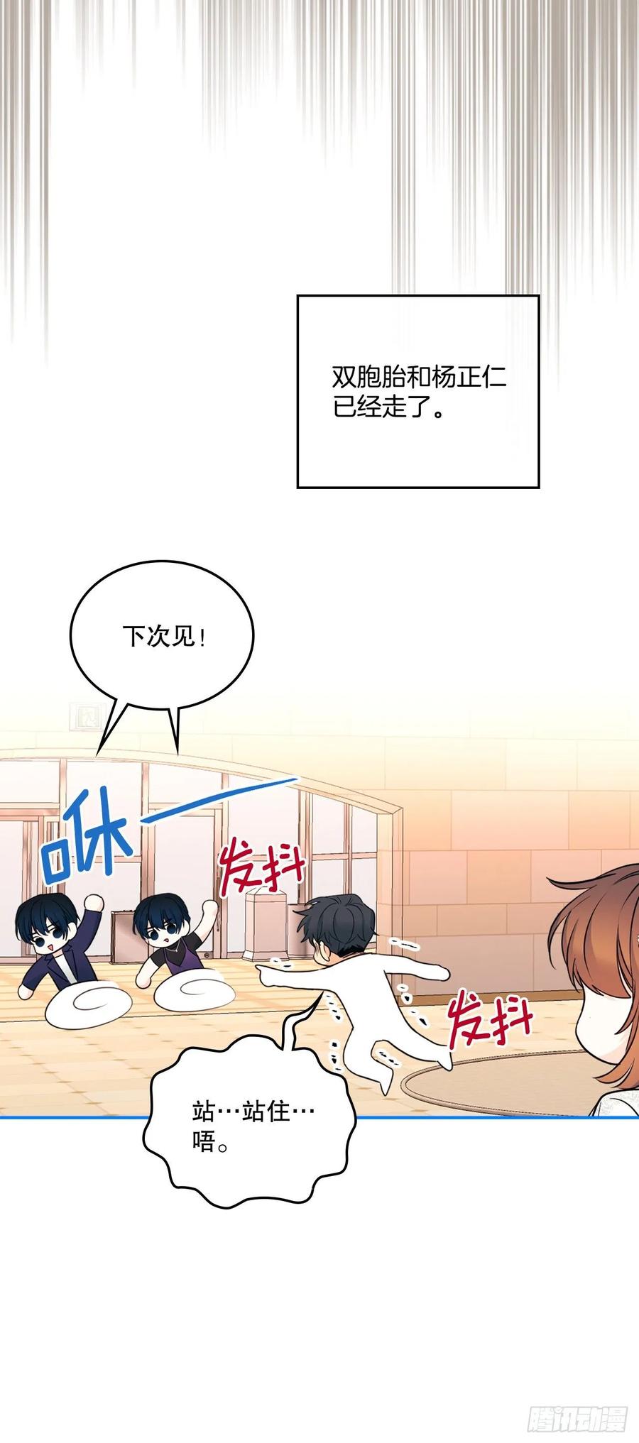 133.丹儿偷听被发现-网络小说的法则-DNCWEBTOONBiz（第3张）