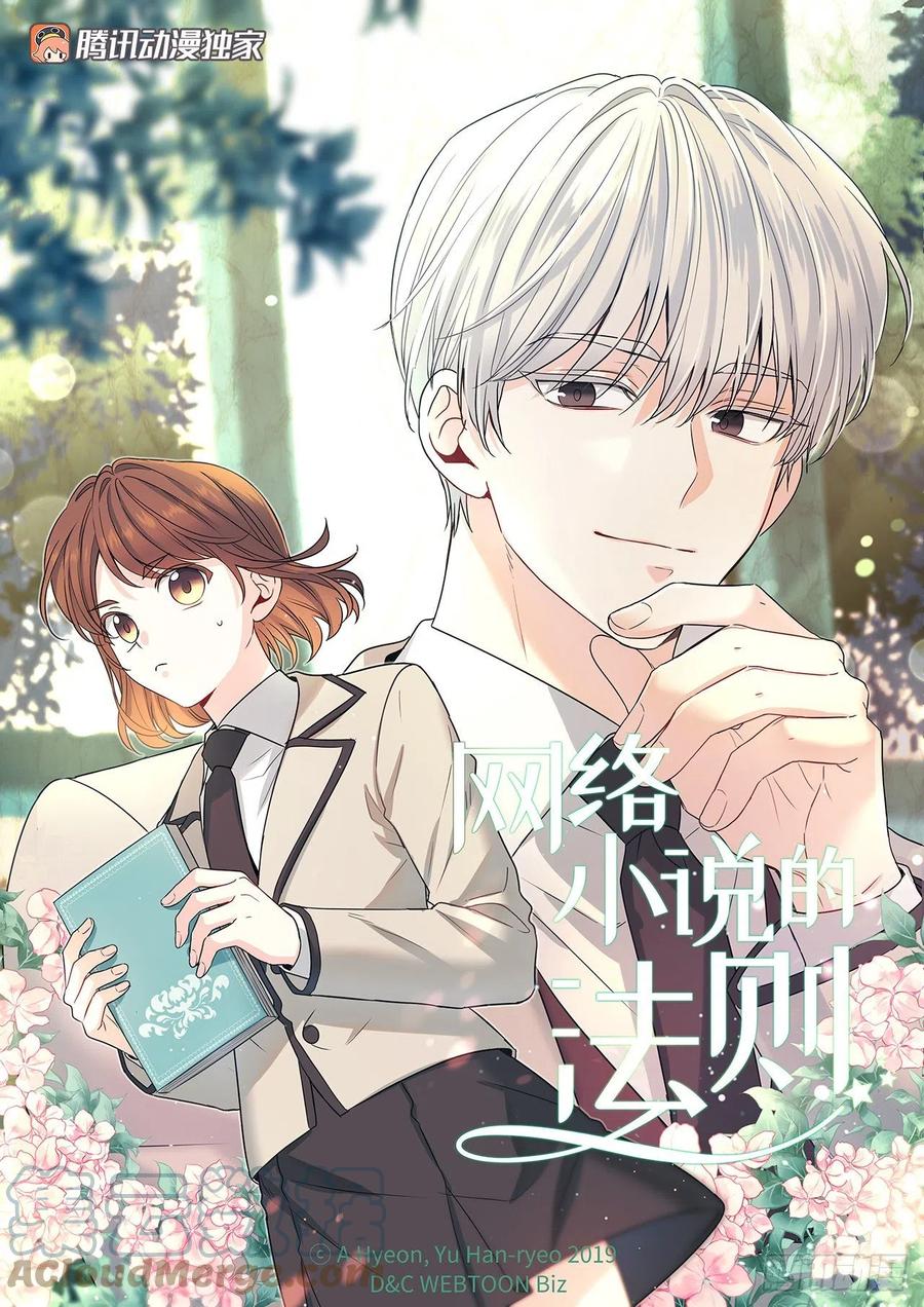 138.绑架？-网络小说的法则-DNCWEBTOONBiz（第1张）