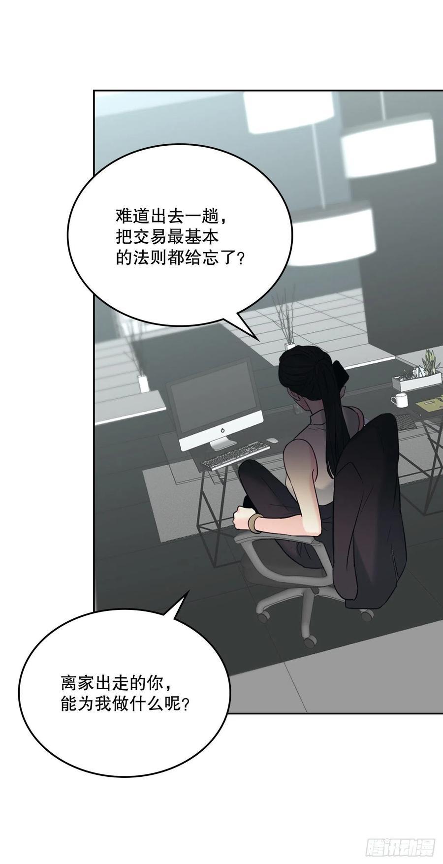 139.互相保护-网络小说的法则-DNCWEBTOONBiz（第8张）