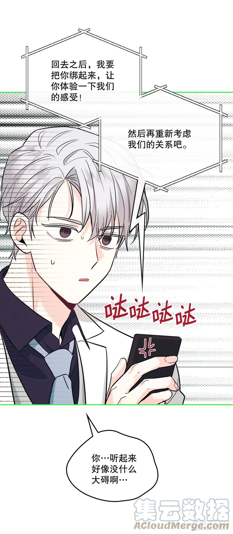 141.殷志浩的妥协-网络小说的法则-DNCWEBTOONBiz（第16张）