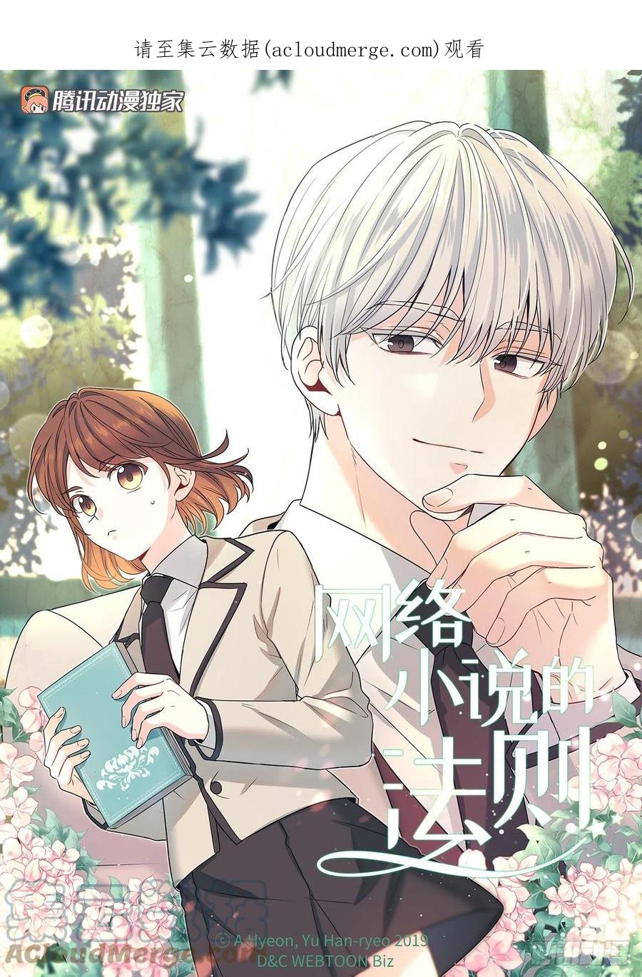 142.你根本不懂-网络小说的法则-DNCWEBTOONBiz（第1张）