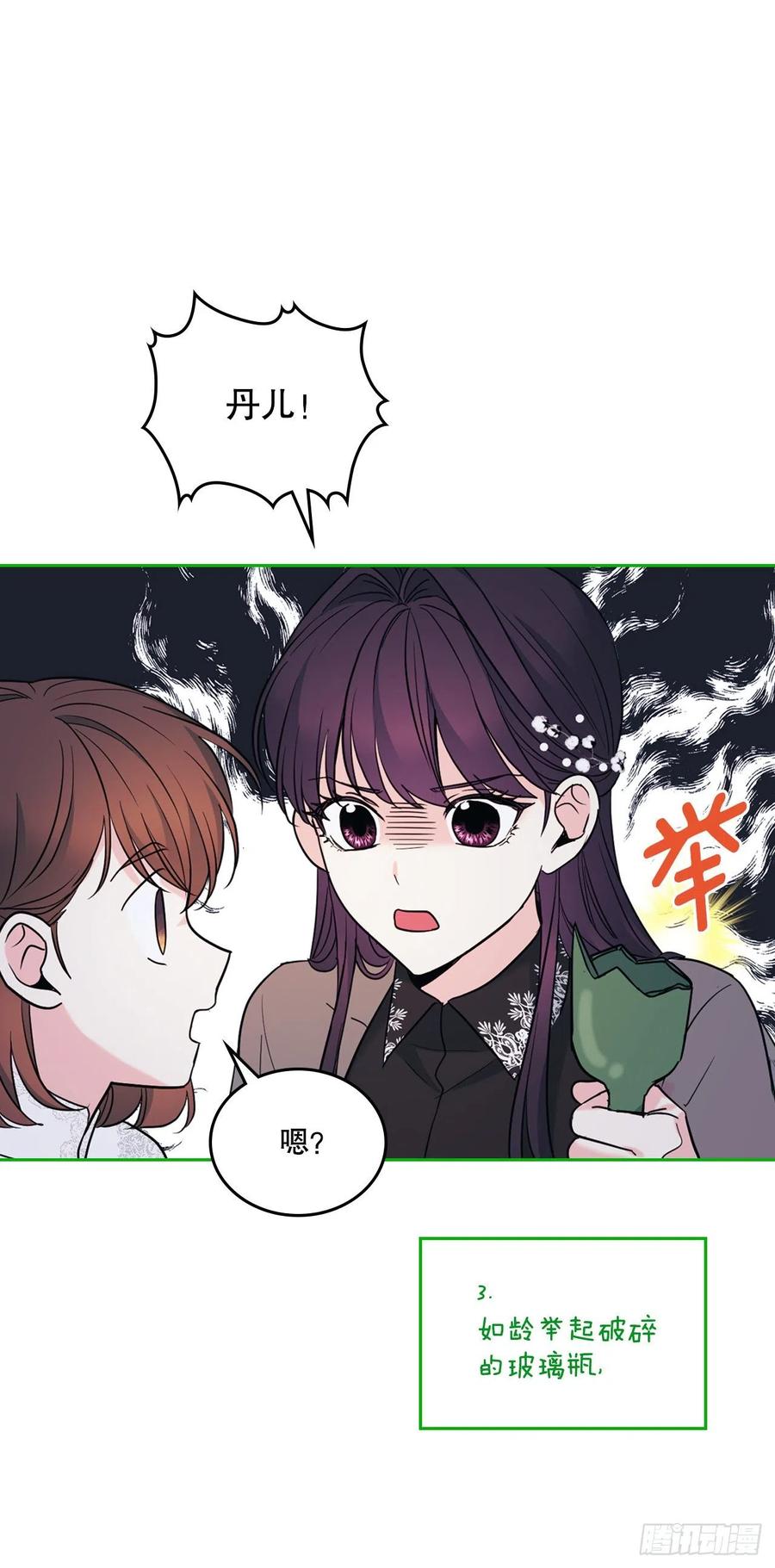 143.营救丹儿-网络小说的法则-DNCWEBTOONBiz（第12张）