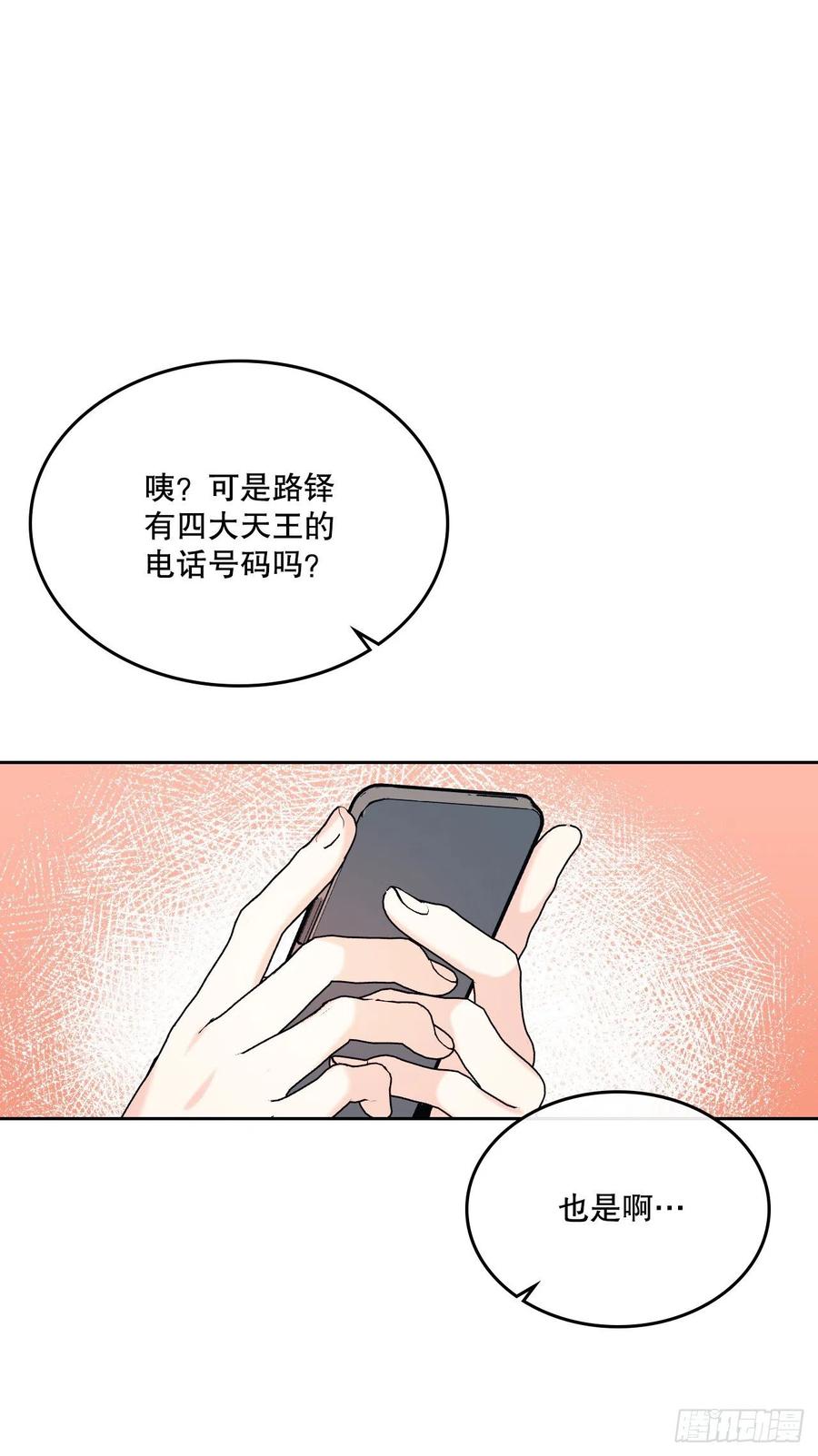 144.殷志浩的眼泪-网络小说的法则-DNCWEBTOONBiz（第9张）