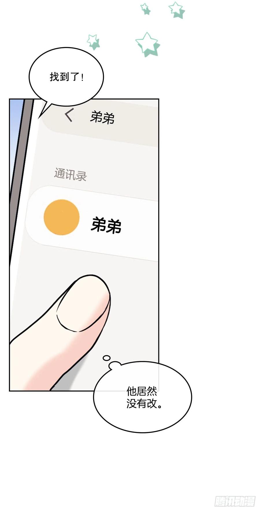 144.殷志浩的眼泪-网络小说的法则-DNCWEBTOONBiz（第12张）
