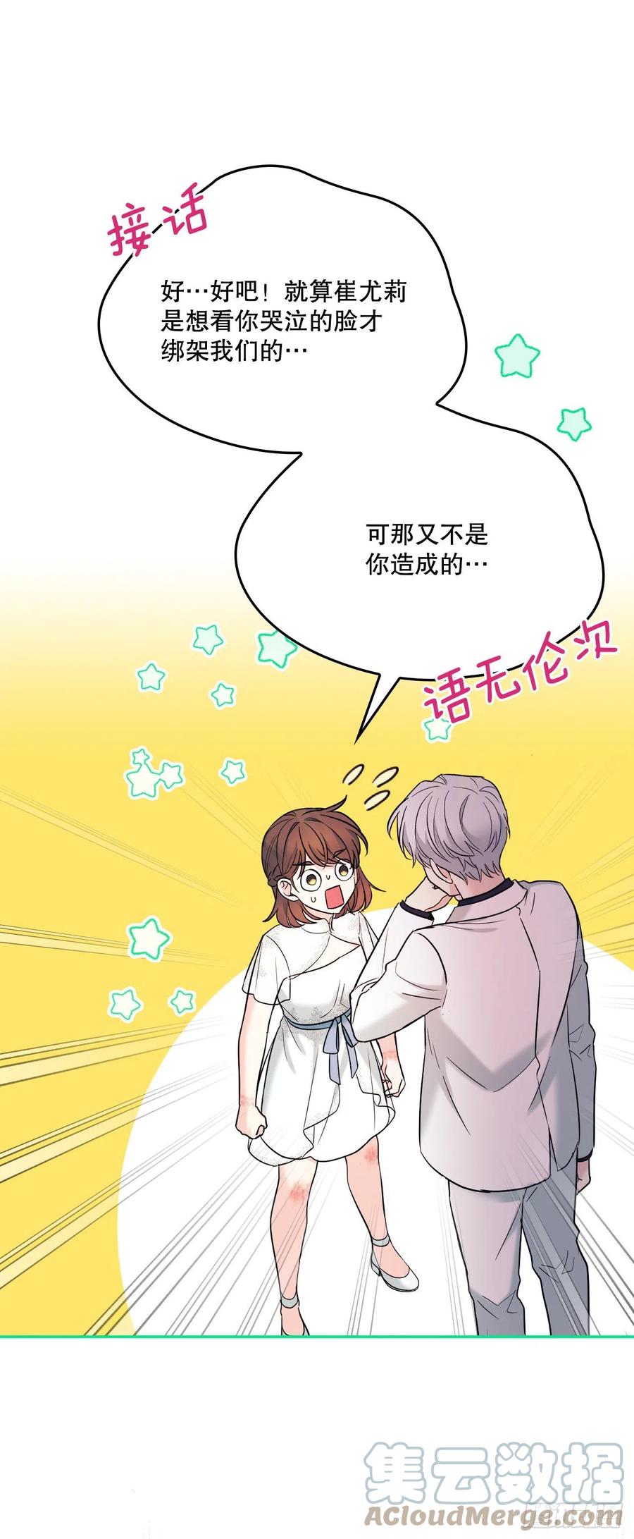 145.吵架-网络小说的法则-DNCWEBTOONBiz（第4张）