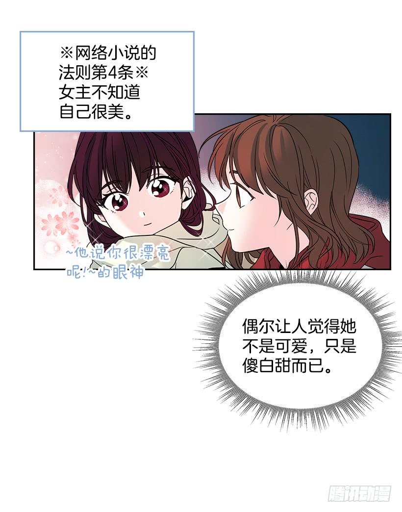 13.谁敢欺负我的小丹！-网络小说的法则-DNCWEBTOONBiz（第7张）