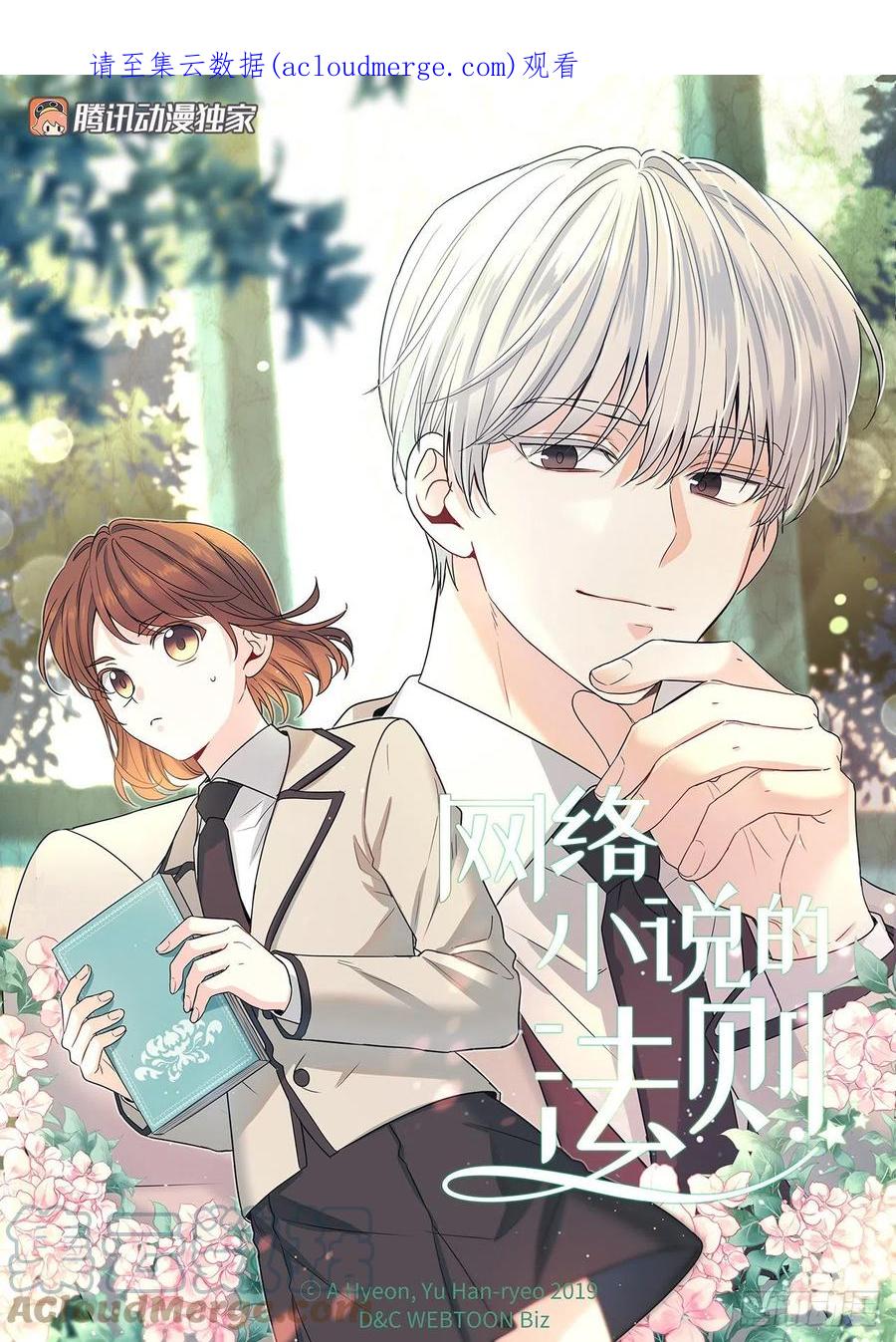 147.不告而别-网络小说的法则-DNCWEBTOONBiz（第1张）