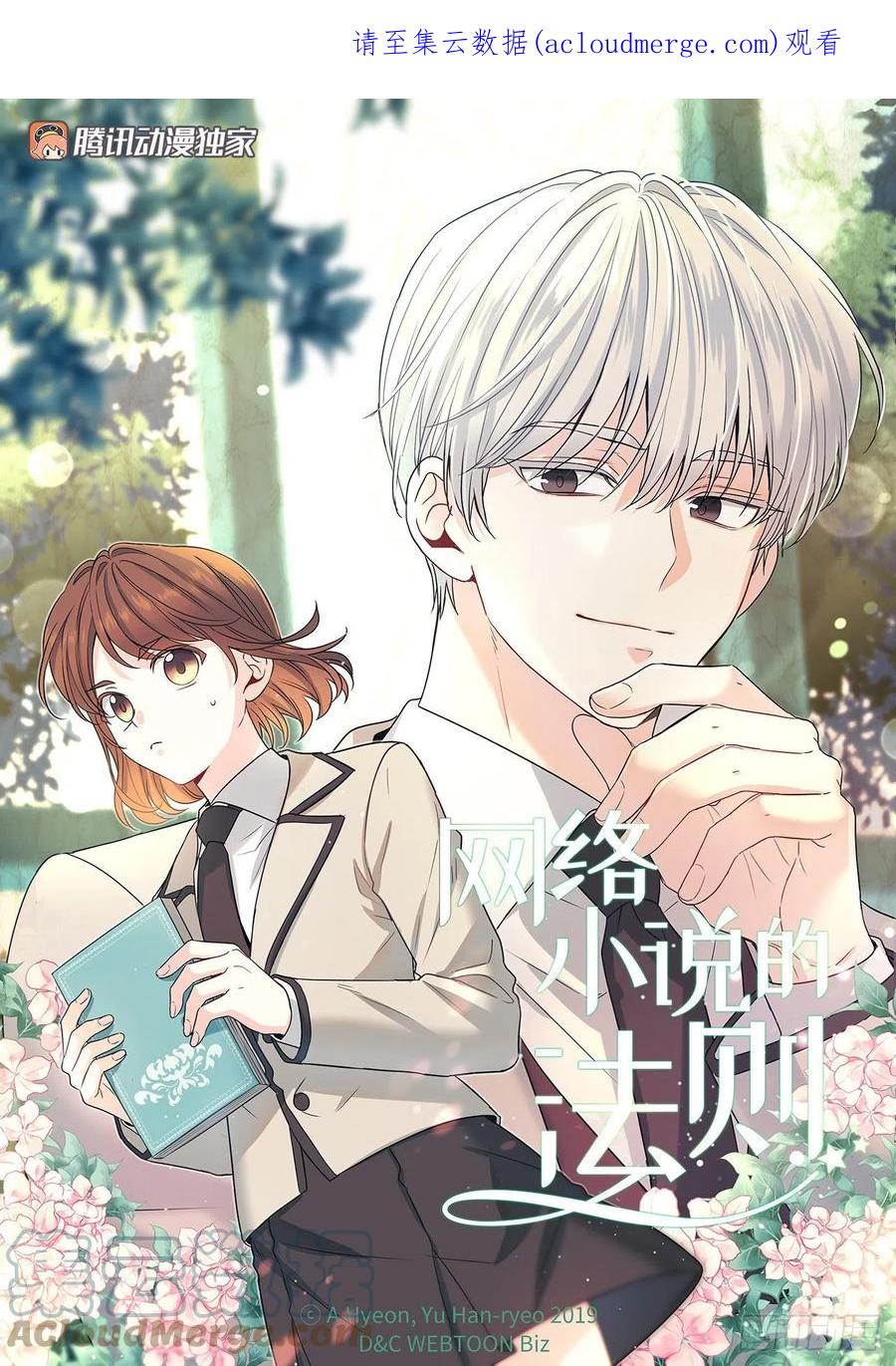 148.蓝发男孩-网络小说的法则-DNCWEBTOONBiz（第1张）