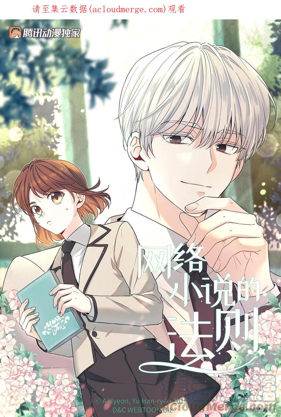 149.冰公主-网络小说的法则-DNCWEBTOONBiz（第1张）