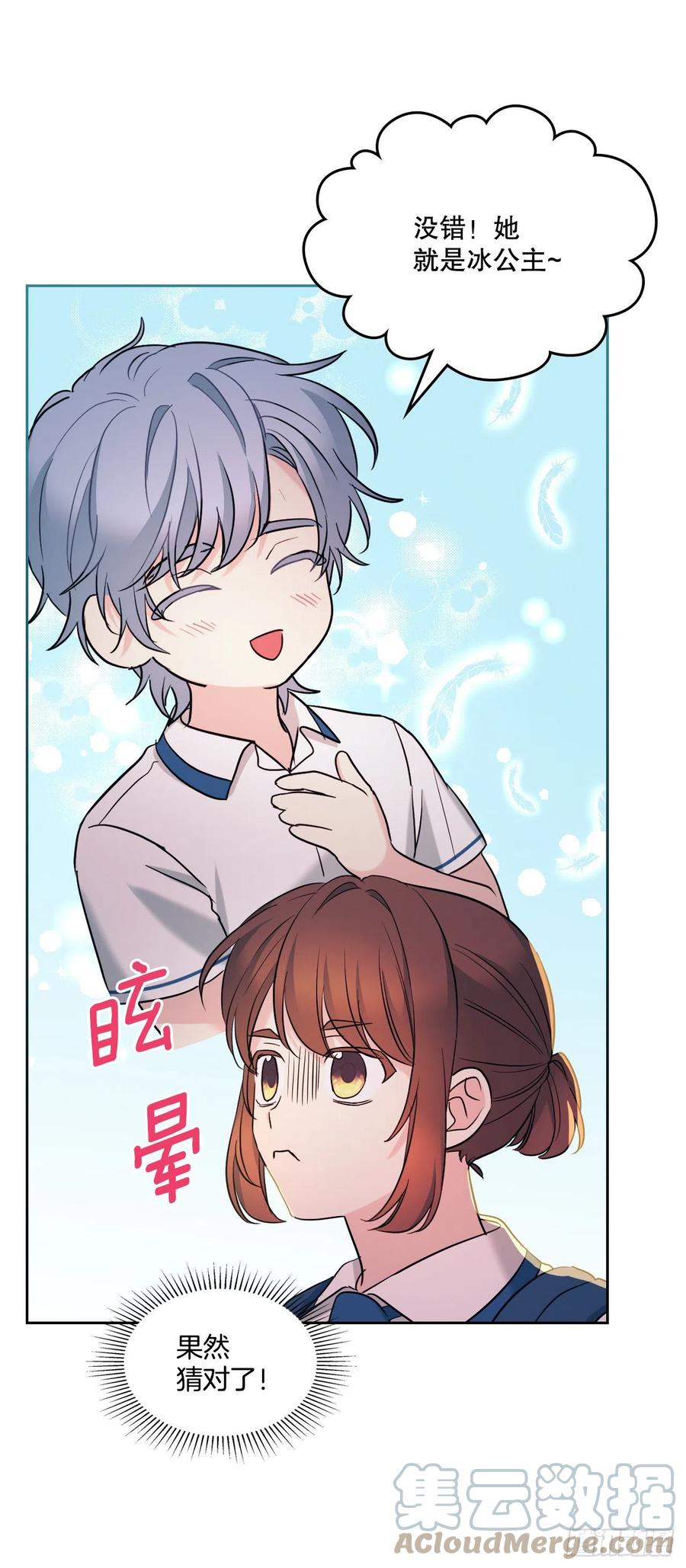 150.冰公主的真实身份-网络小说的法则-DNCWEBTOONBiz（第7张）