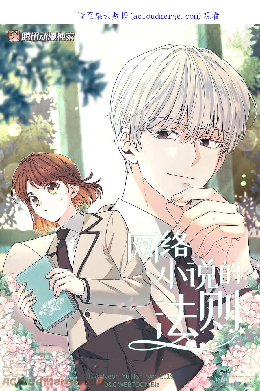 150.冰公主的真实身份-网络小说的法则-DNCWEBTOONBiz（第1张）