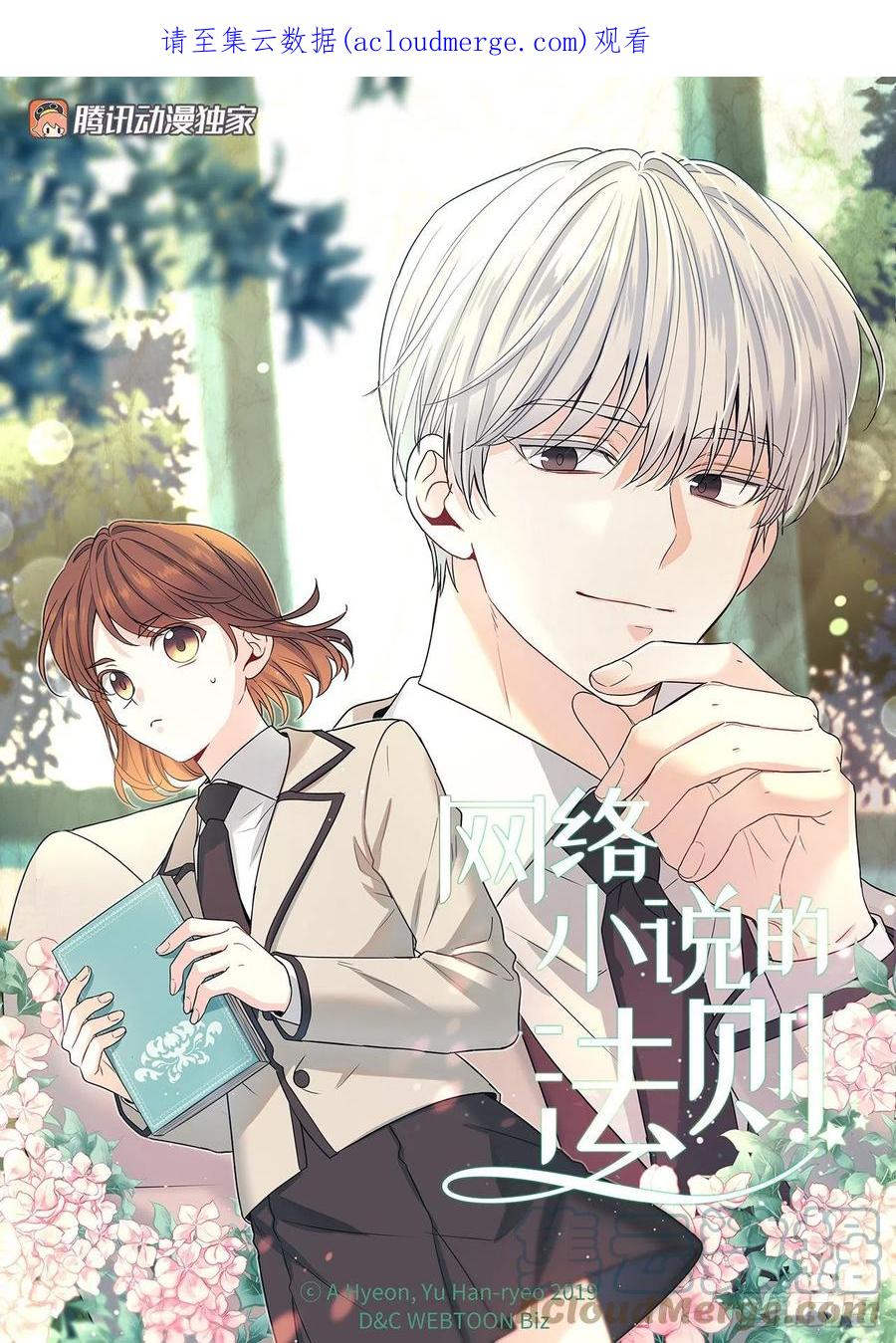 151.潜入REED-网络小说的法则-DNCWEBTOONBiz（第1张）
