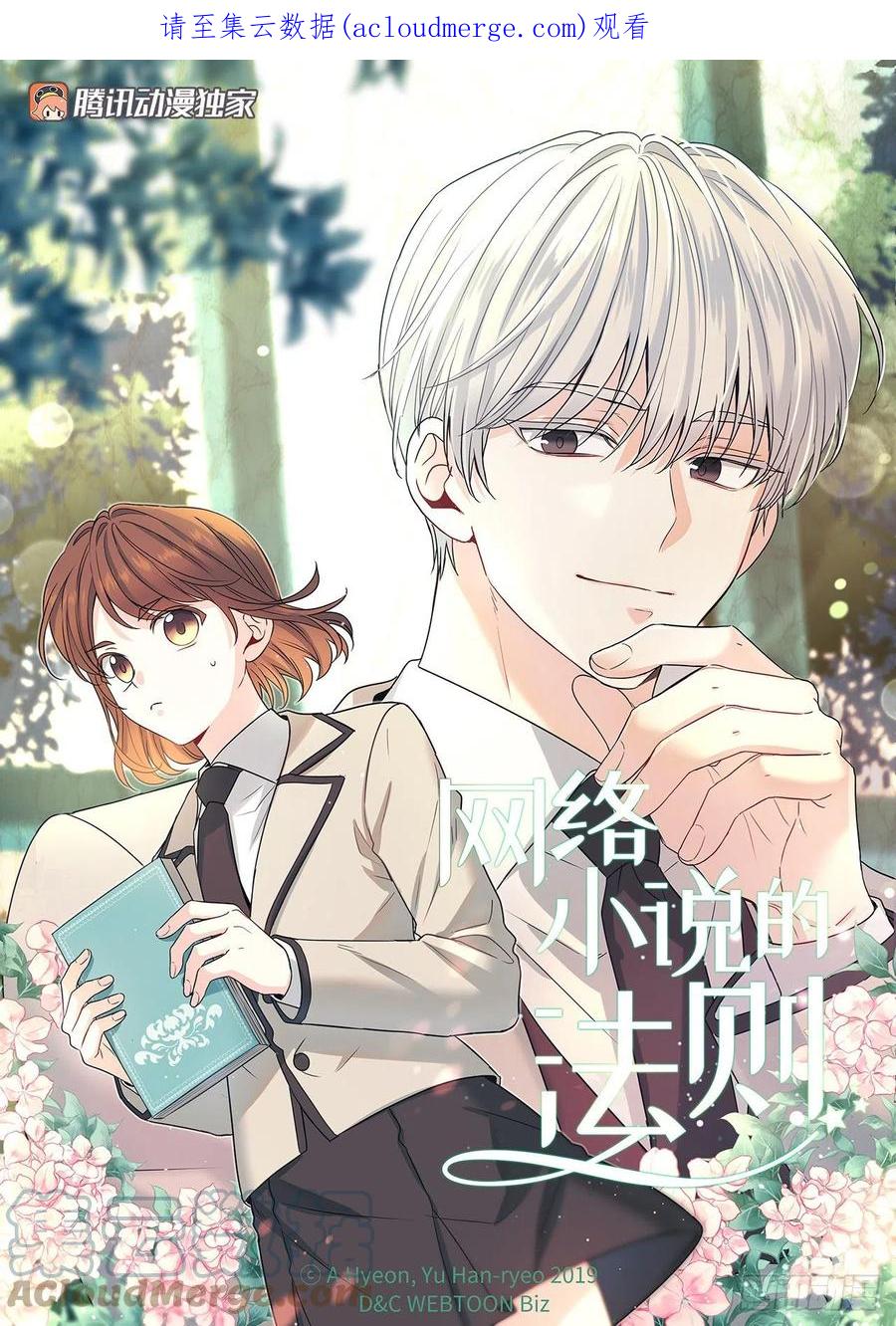 153.继承人-网络小说的法则-DNCWEBTOONBiz（第1张）
