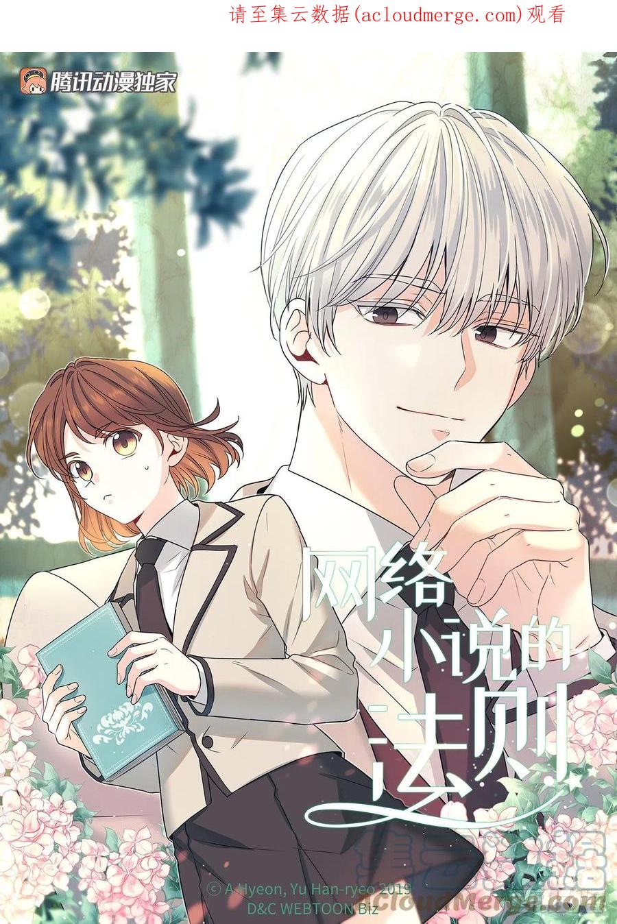 154.真面目-网络小说的法则-DNCWEBTOONBiz（第1张）