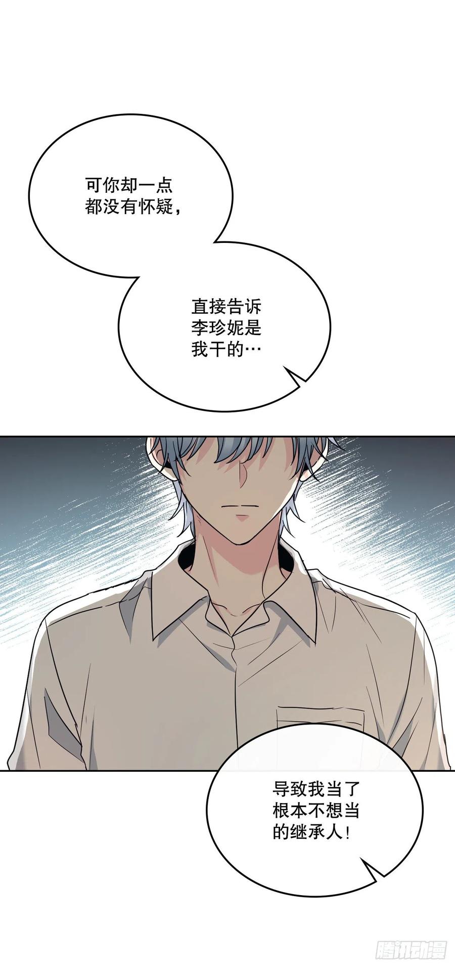 156.解除误会-网络小说的法则-DNCWEBTOONBiz（第9张）