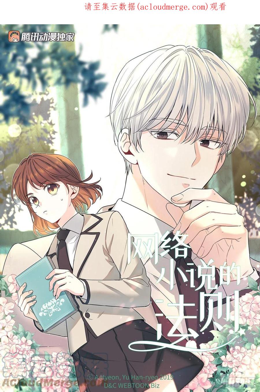 158.获得自由-网络小说的法则-DNCWEBTOONBiz（第1张）