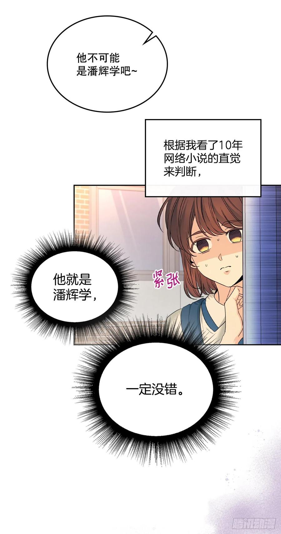 161.最强校霸-网络小说的法则-DNCWEBTOONBiz（第12张）