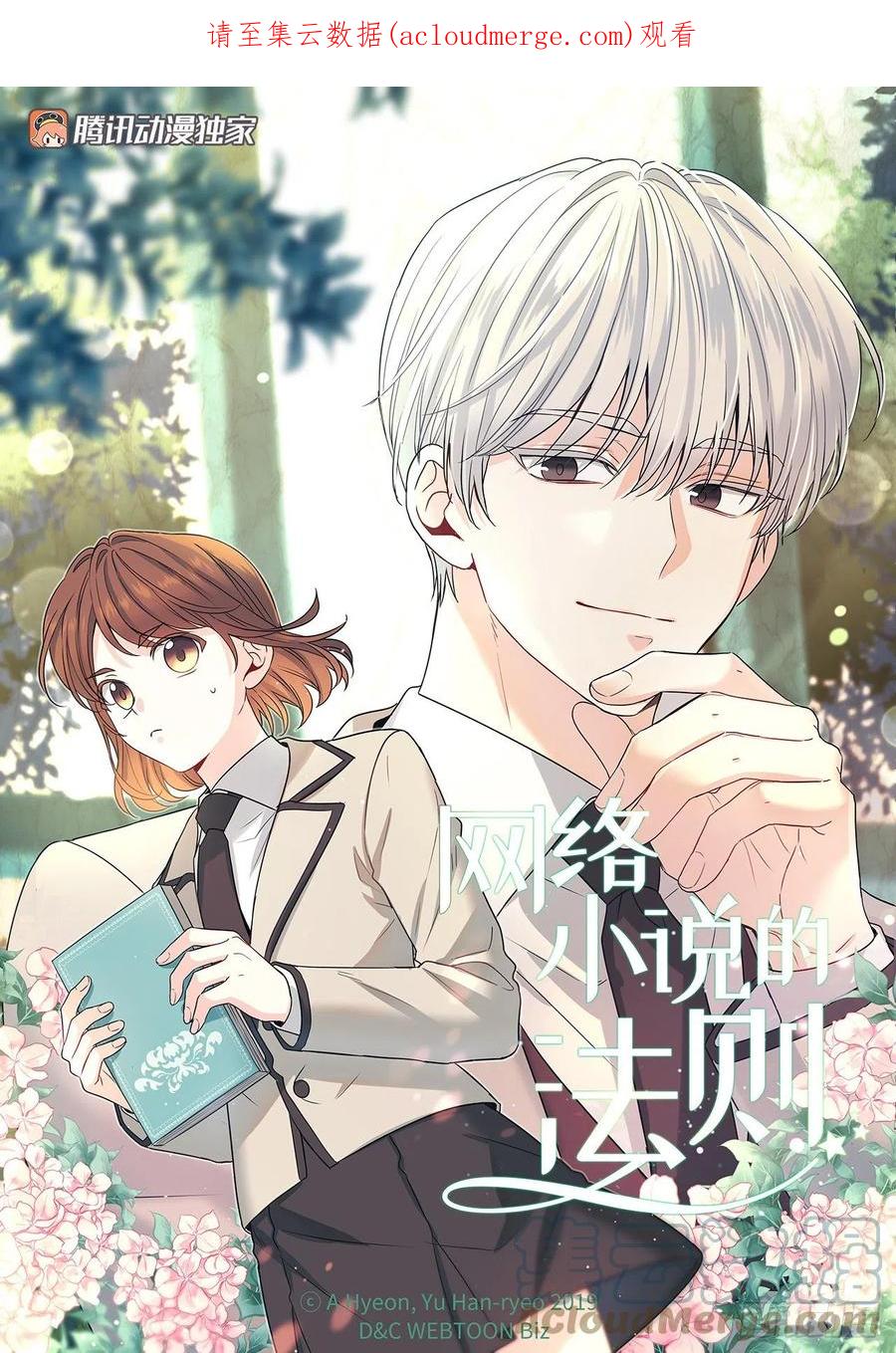 162.情书-网络小说的法则-DNCWEBTOONBiz（第1张）