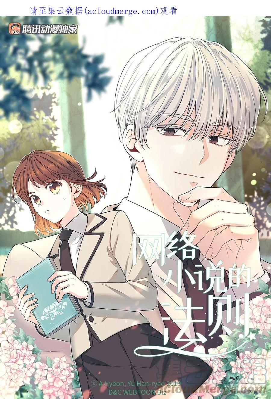 163.幻想-网络小说的法则-DNCWEBTOONBiz（第1张）