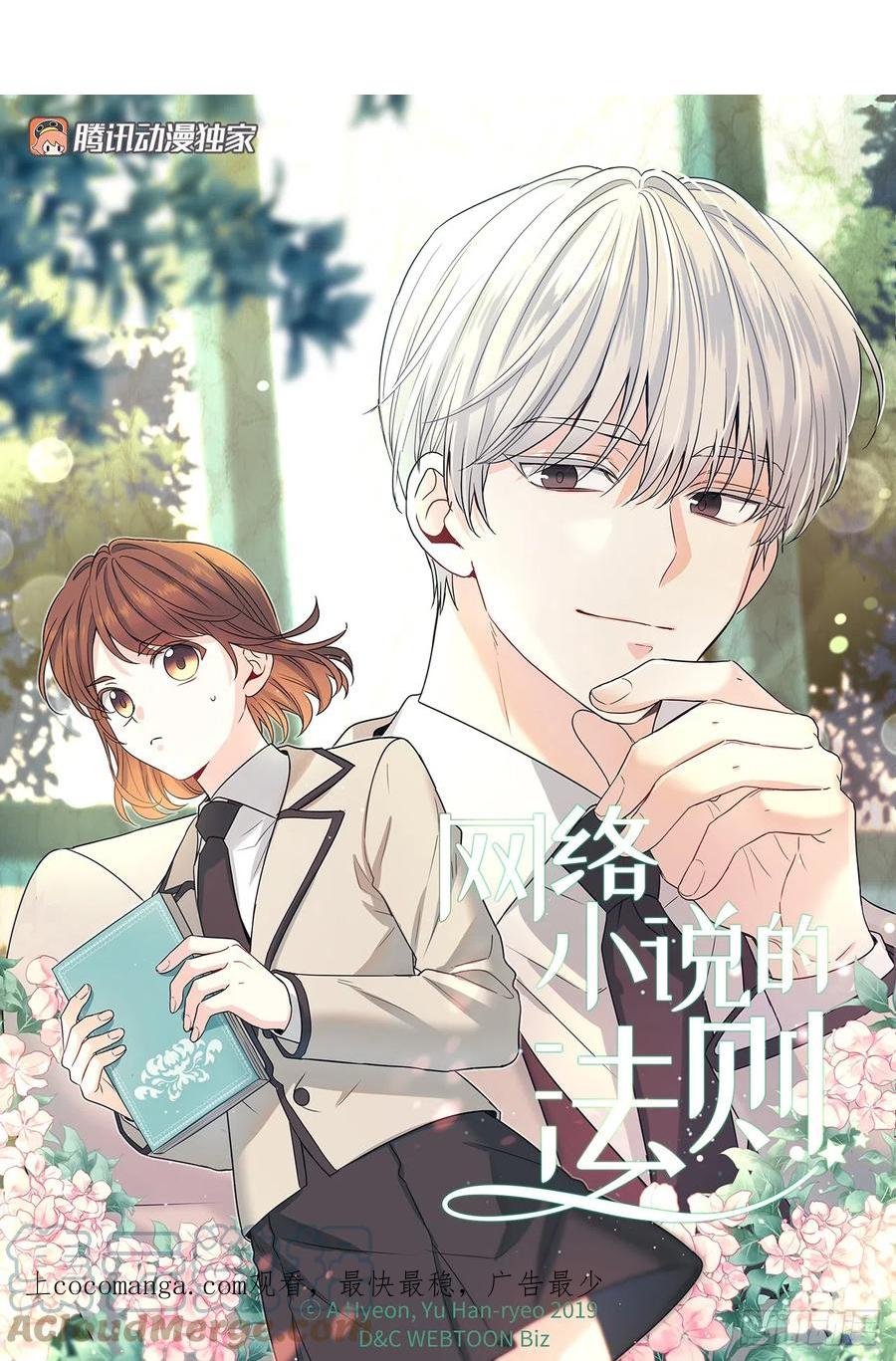 164.哥哥怎么会在这里-网络小说的法则-DNCWEBTOONBiz（第1张）
