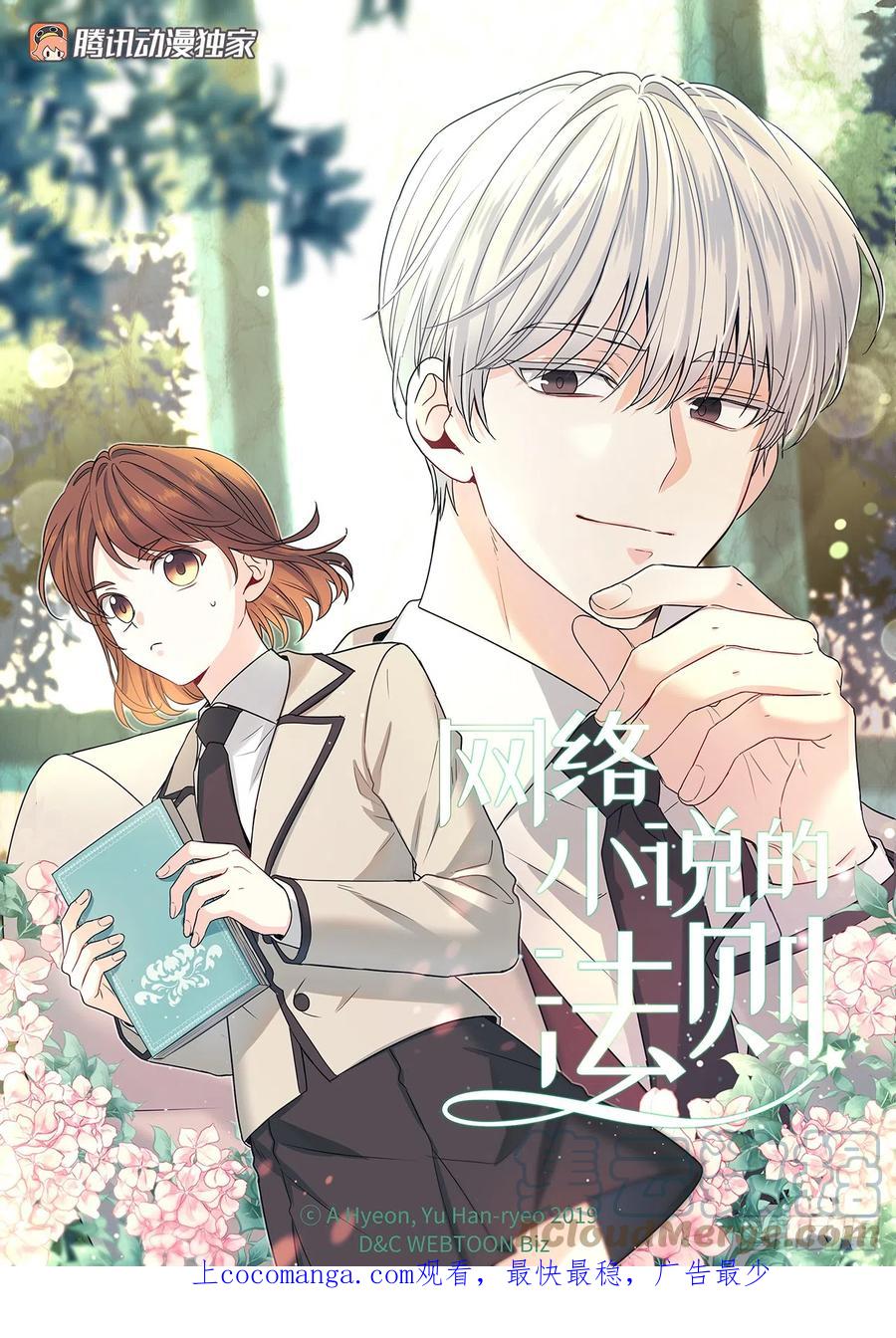 165.跟踪狂-网络小说的法则-DNCWEBTOONBiz（第1张）