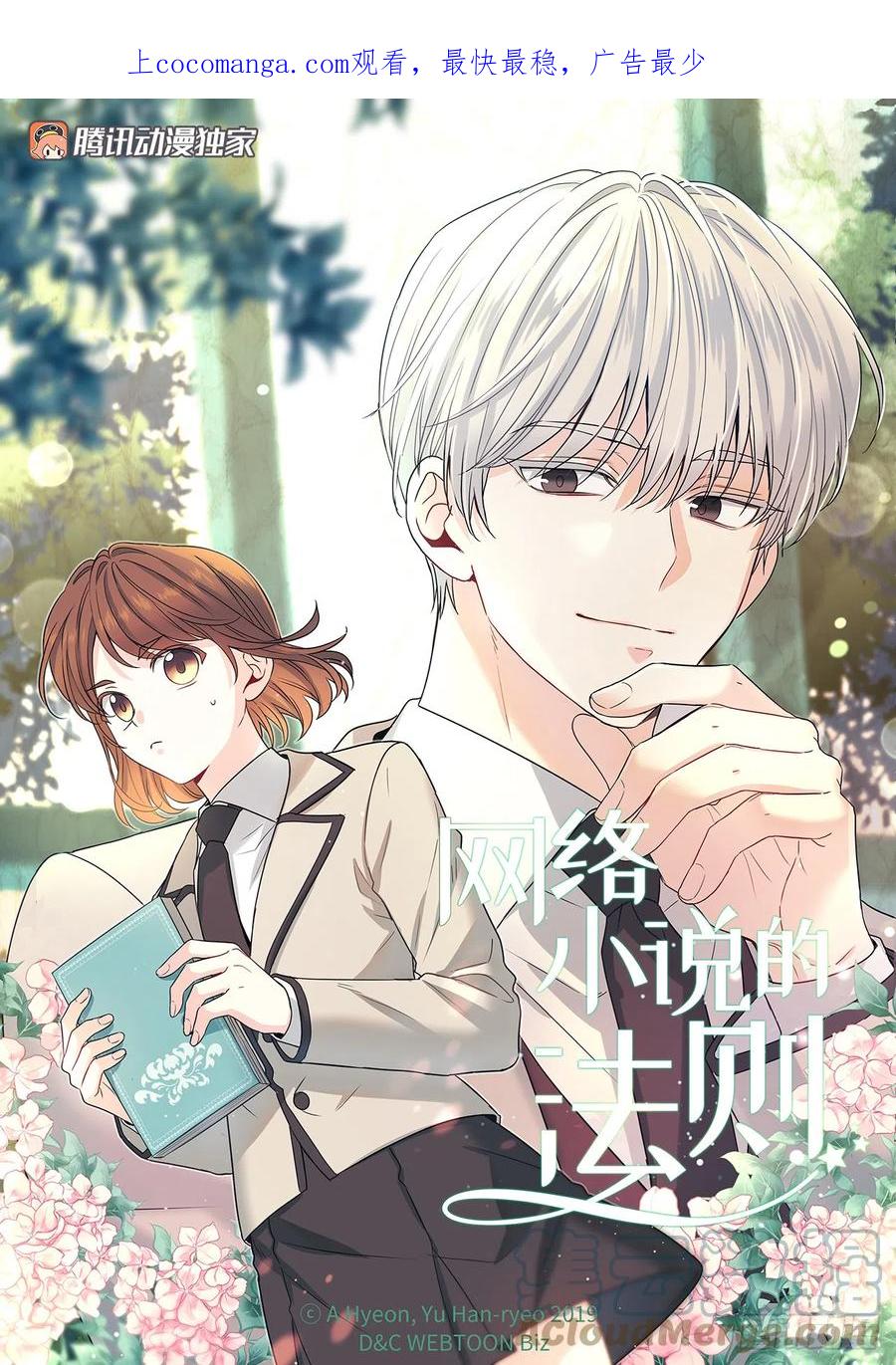 169.心里话-网络小说的法则-DNCWEBTOONBiz（第1张）