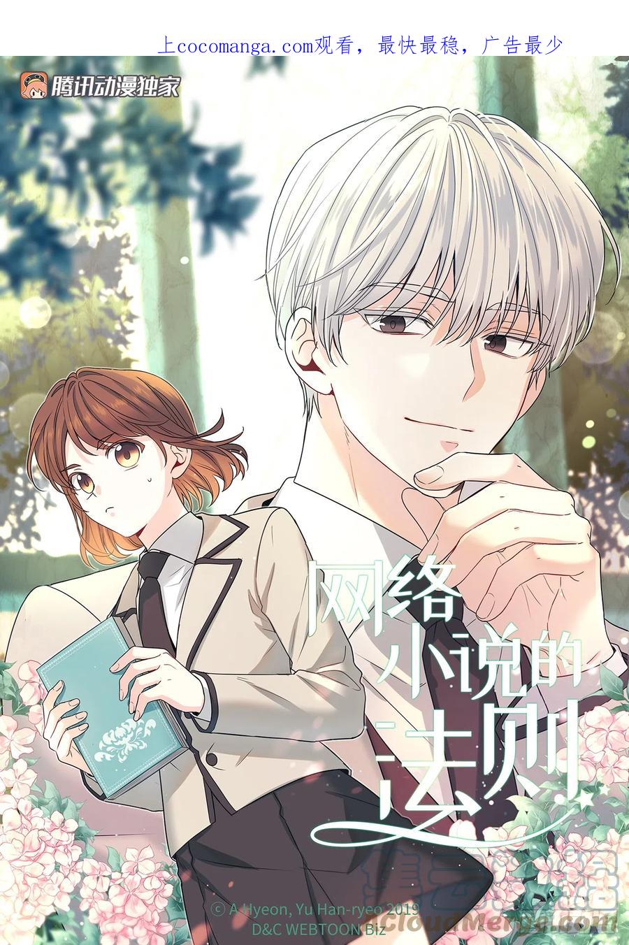 170.交往-网络小说的法则-DNCWEBTOONBiz（第1张）