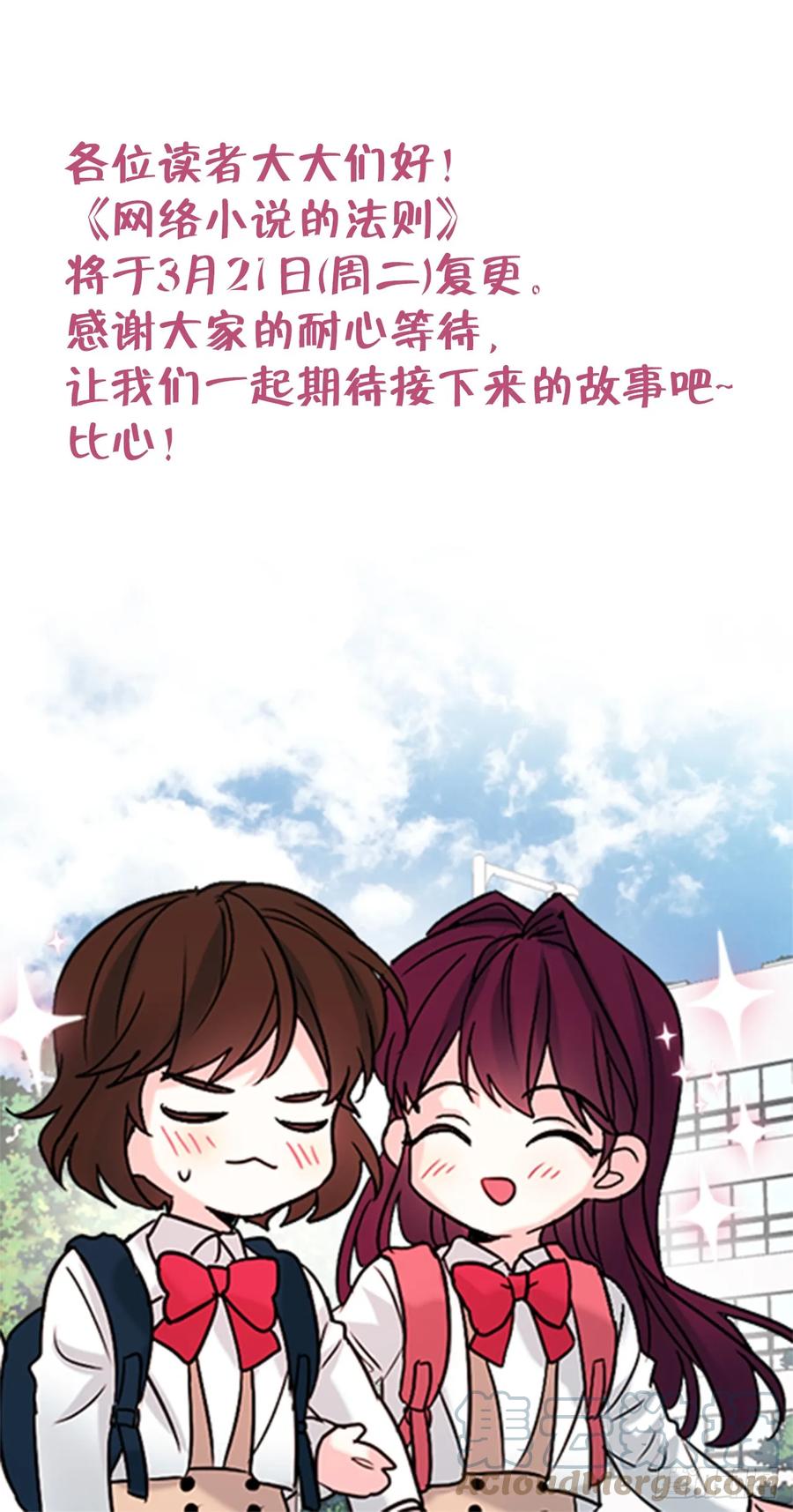 复更通知2-网络小说的法则-DNCWEBTOONBiz（第1张）
