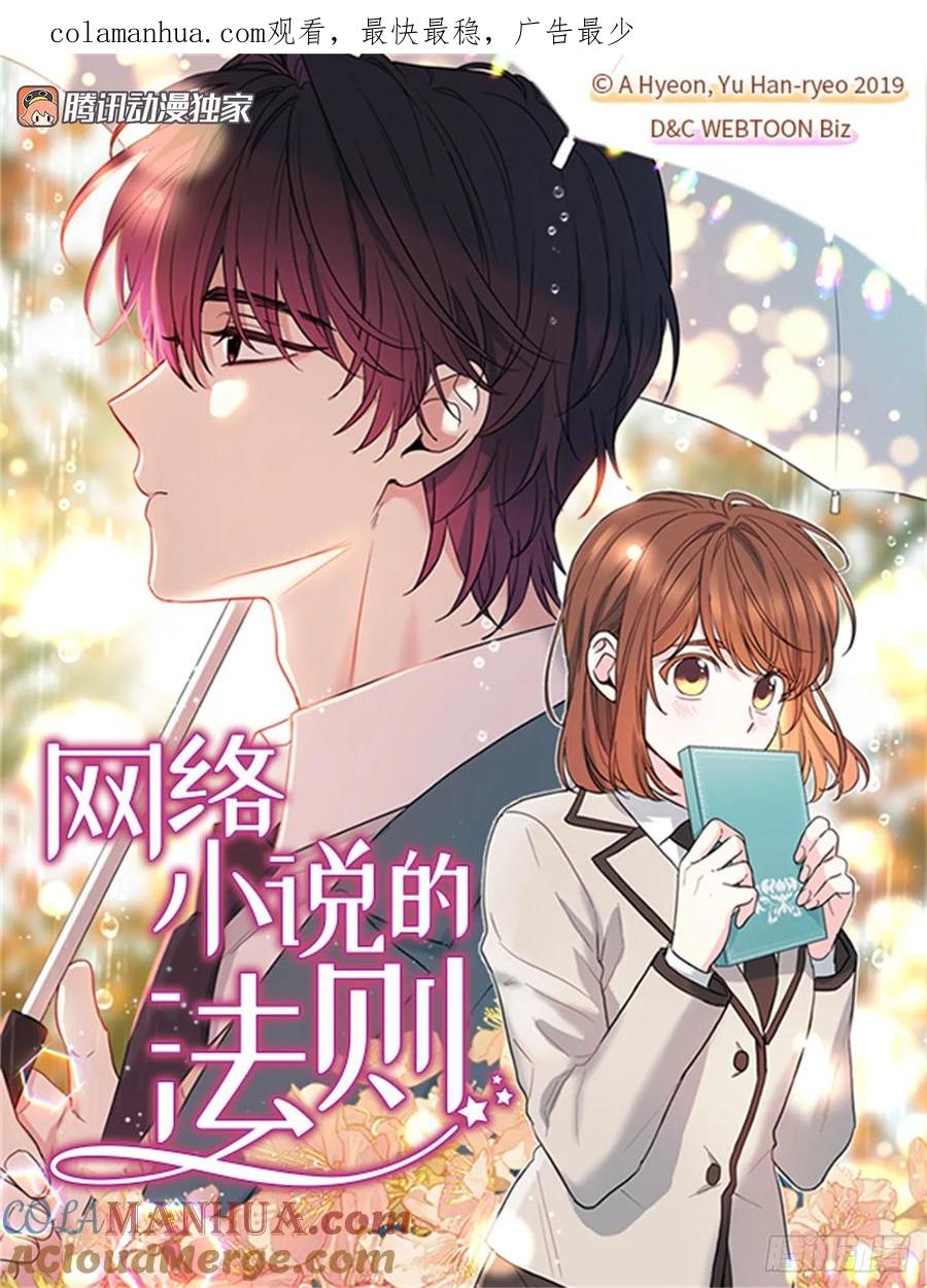 176.校霸的辛酸-网络小说的法则-DNCWEBTOONBiz（第1张）