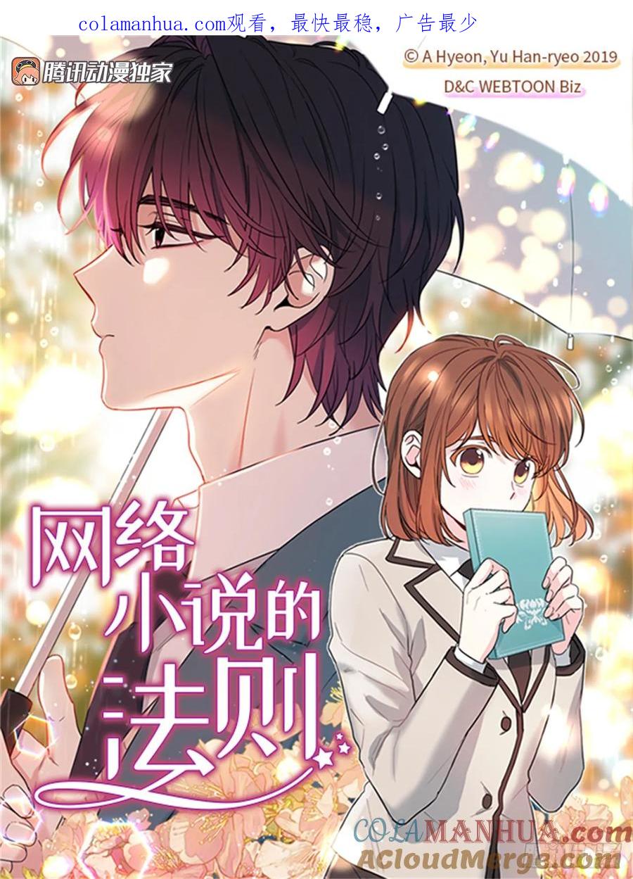 178.妹妹-网络小说的法则-DNCWEBTOONBiz（第1张）