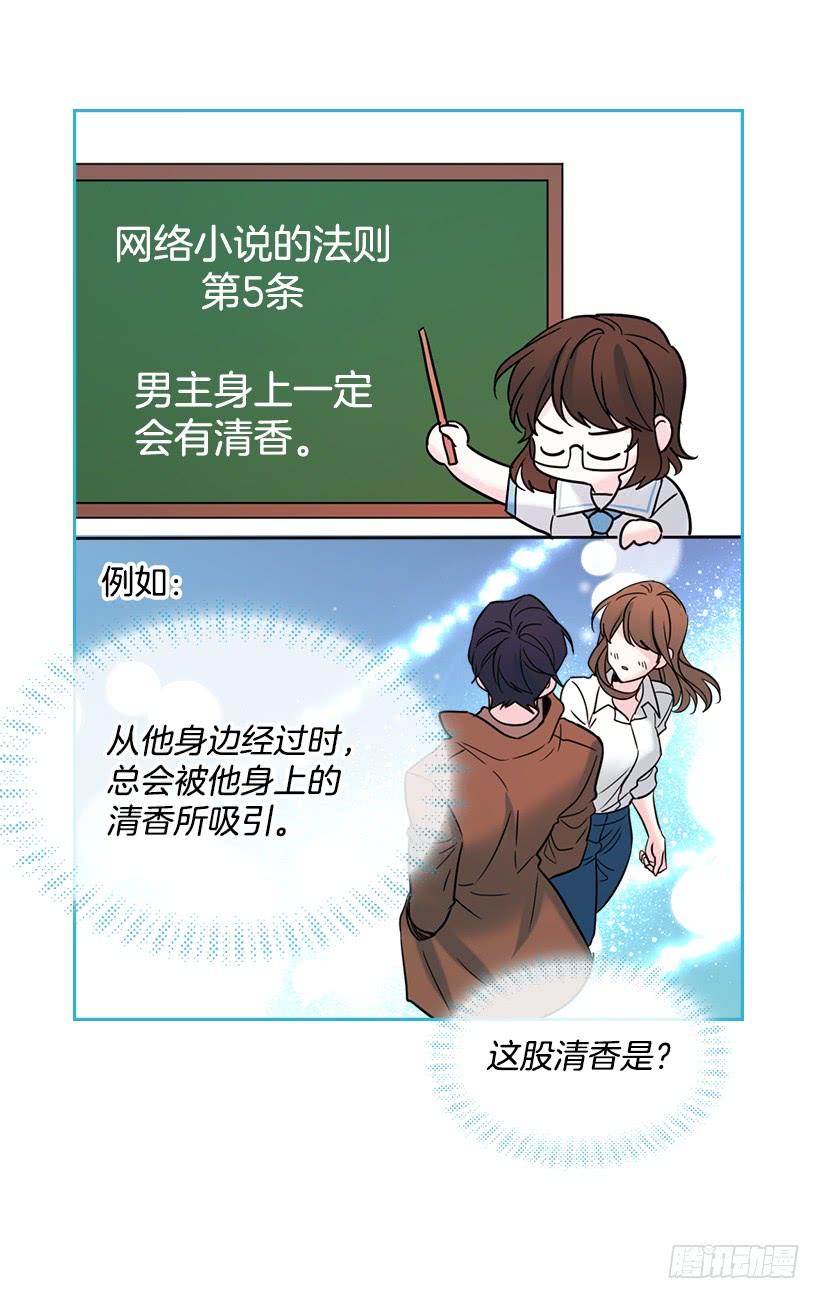 17.他竟然喜欢摇滚乐？-网络小说的法则-DNCWEBTOONBiz（第10张）