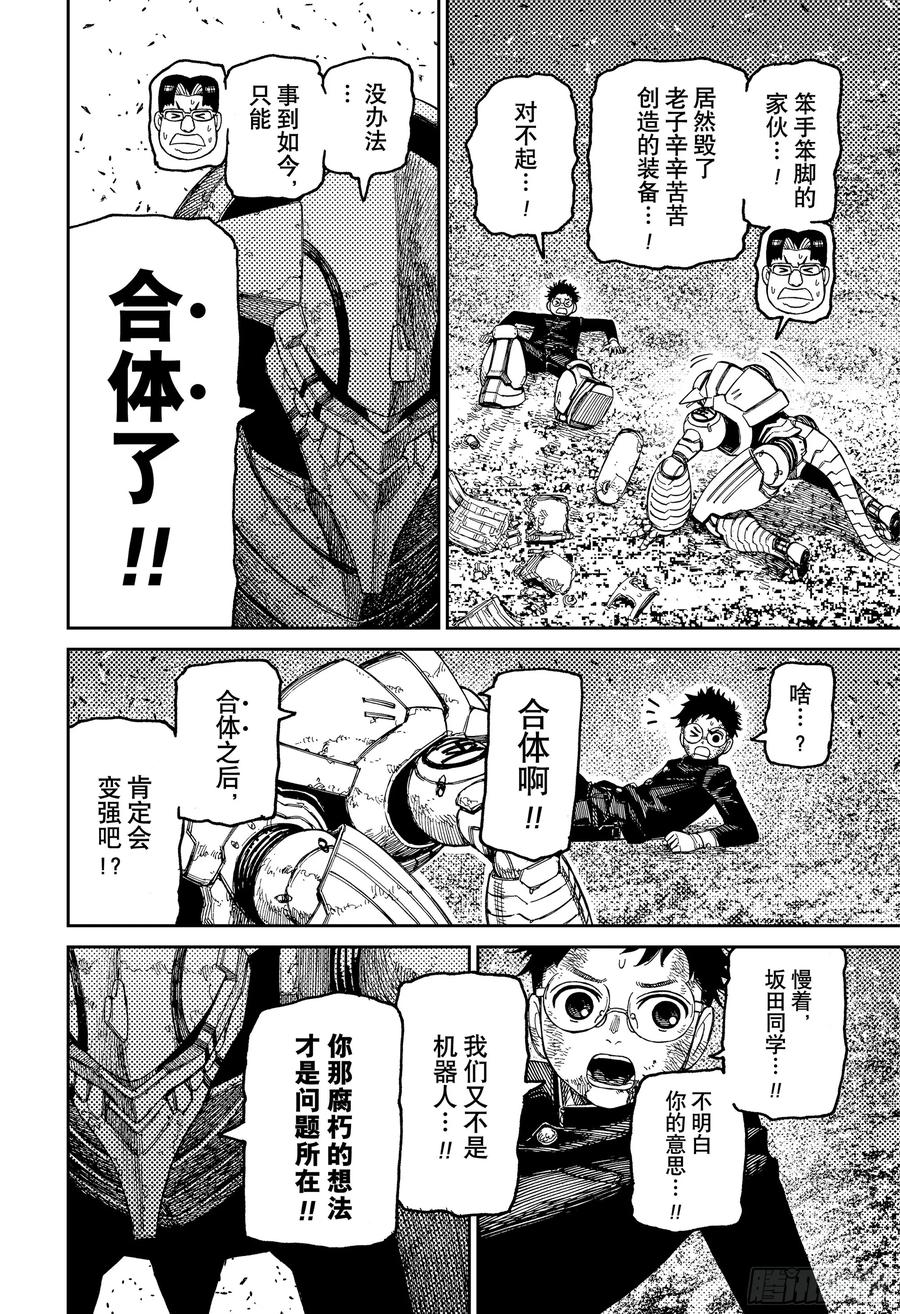 第189话跳跳婆与功夫外星人-胆大党（当哒当）-龙幸伸,集英社（第12张）