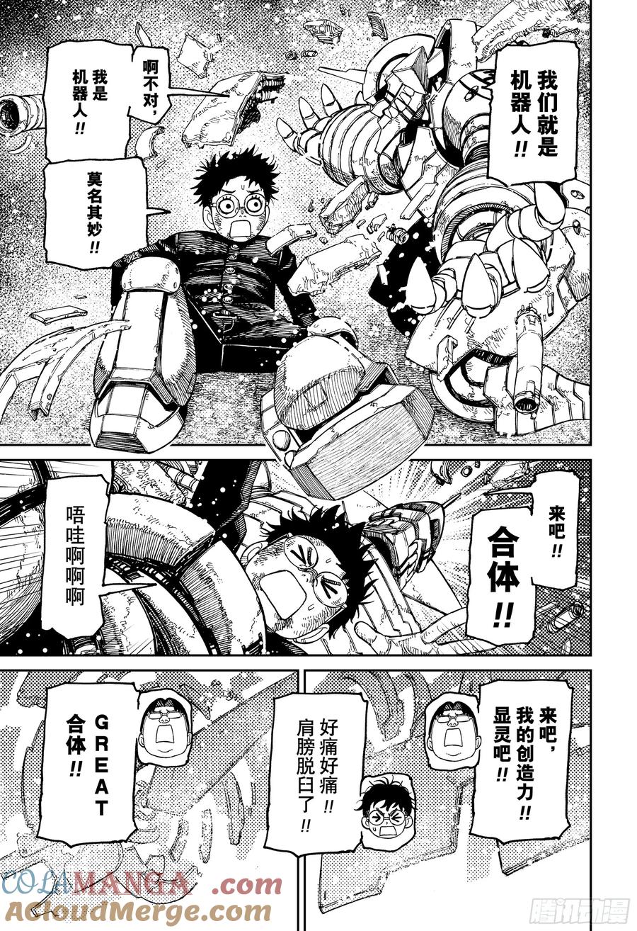 第189话跳跳婆与功夫外星人-胆大党（当哒当）-龙幸伸,集英社（第13张）
