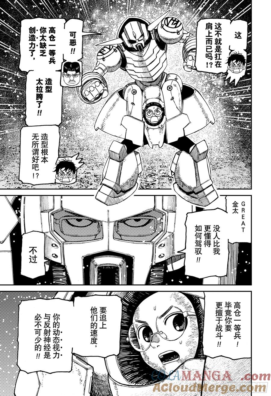 第189话跳跳婆与功夫外星人-胆大党（当哒当）-龙幸伸,集英社（第15张）