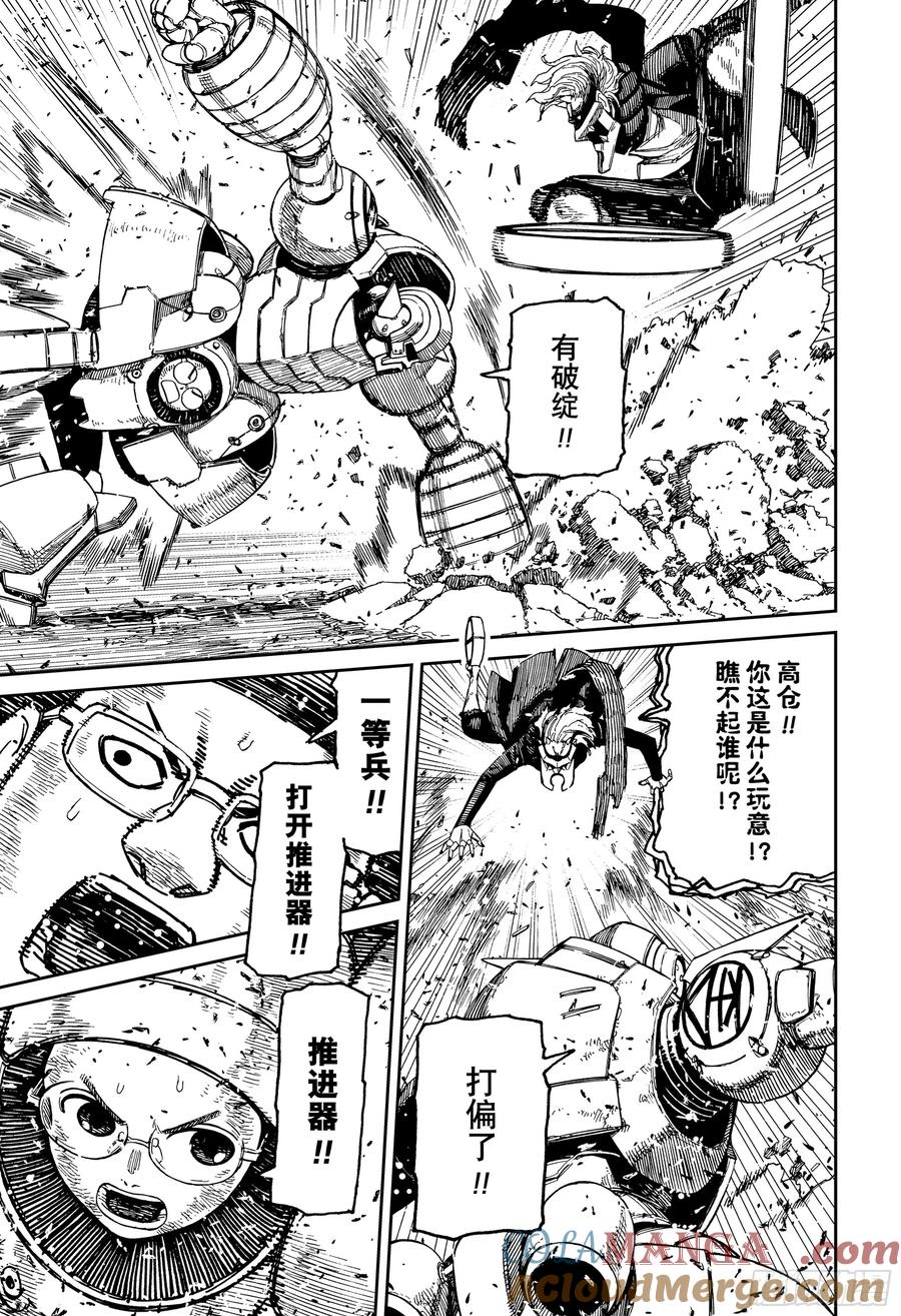 第189话跳跳婆与功夫外星人-胆大党（当哒当）-龙幸伸,集英社（第17张）