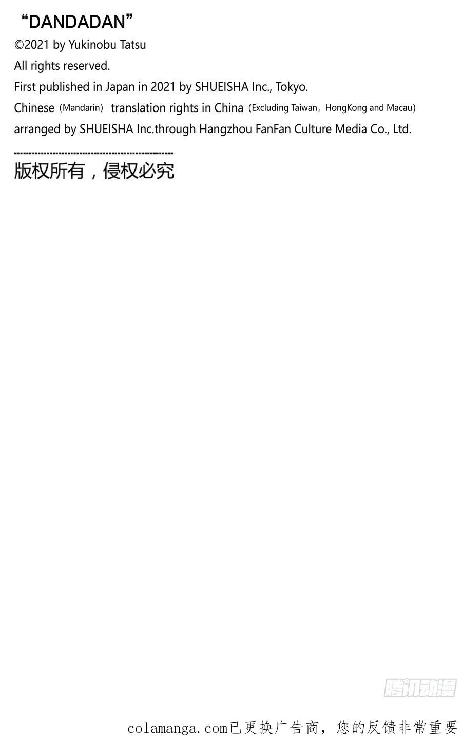 第194话遭遇劫机-胆大党（当哒当）-龙幸伸,集英社（第22张）