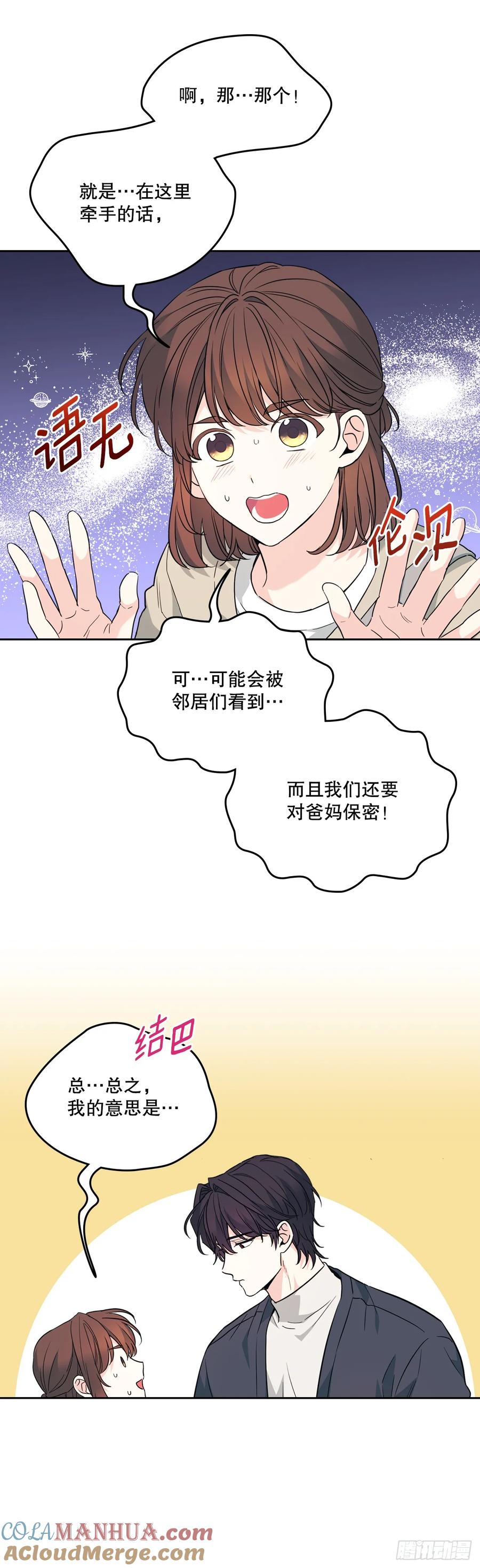 187.下雪了-网络小说的法则-DNCWEBTOONBiz（第22张）