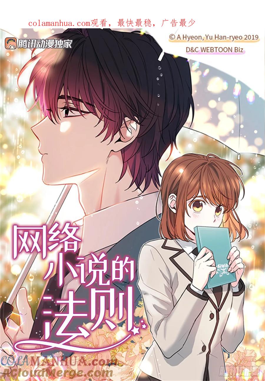 189.露宿-网络小说的法则-DNCWEBTOONBiz（第1张）