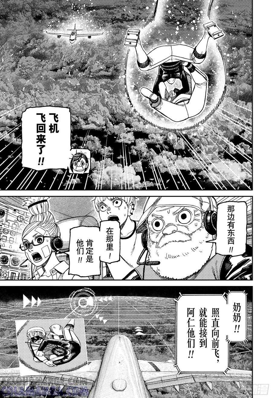 第199话台风一过-胆大党（当哒当）-龙幸伸,集英社（第21张）