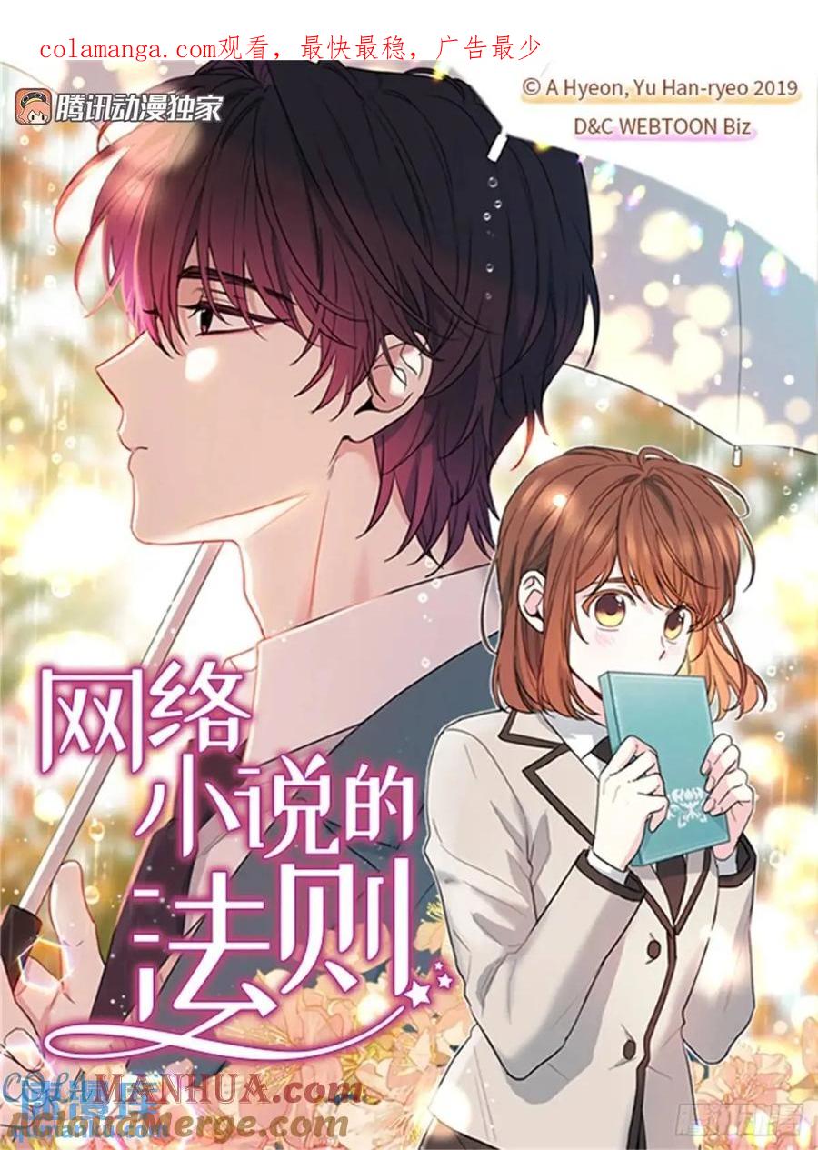 202.申请约会-网络小说的法则-DNCWEBTOONBiz（第1张）