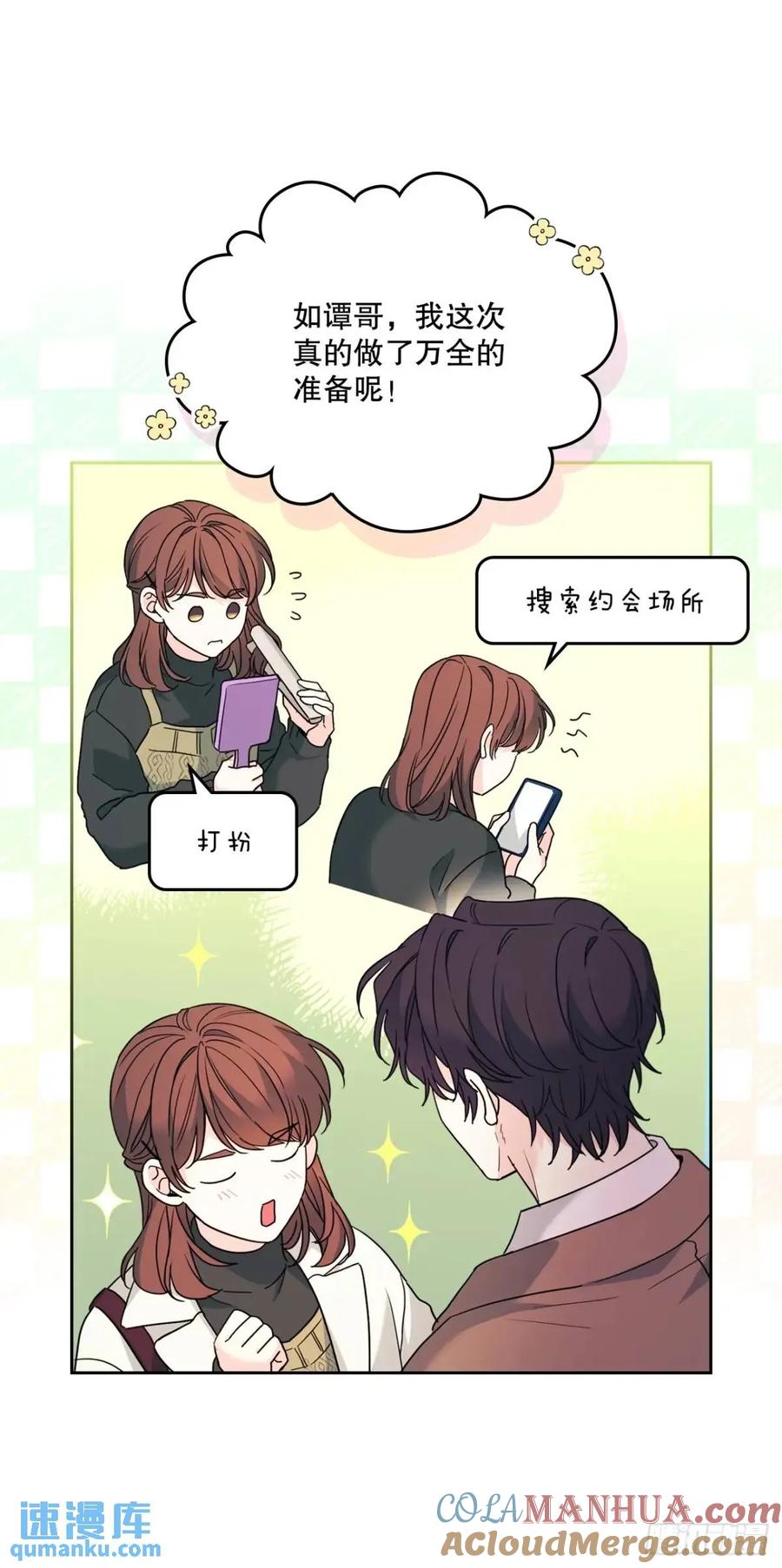 202.申请约会-网络小说的法则-DNCWEBTOONBiz（第7张）