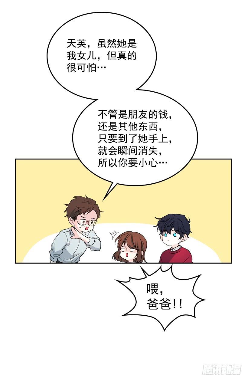 20.你有把我当成朋友过吗？-网络小说的法则-DNCWEBTOONBiz（第13张）