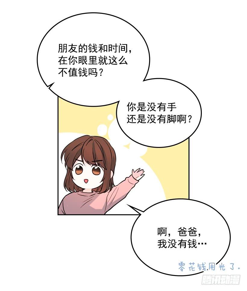20.你有把我当成朋友过吗？-网络小说的法则-DNCWEBTOONBiz（第12张）