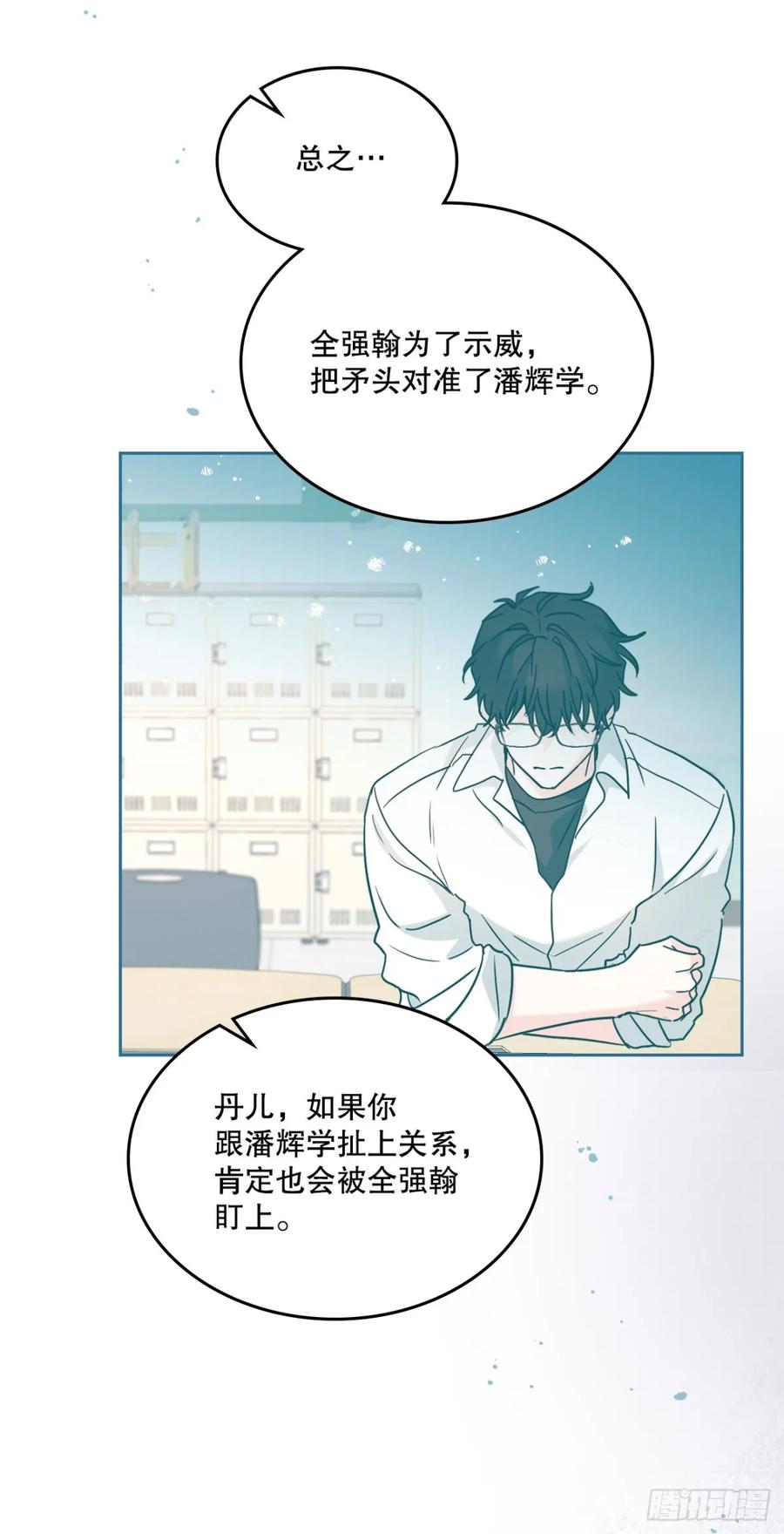 216.展示亲密关系-网络小说的法则-DNCWEBTOONBiz（第20张）