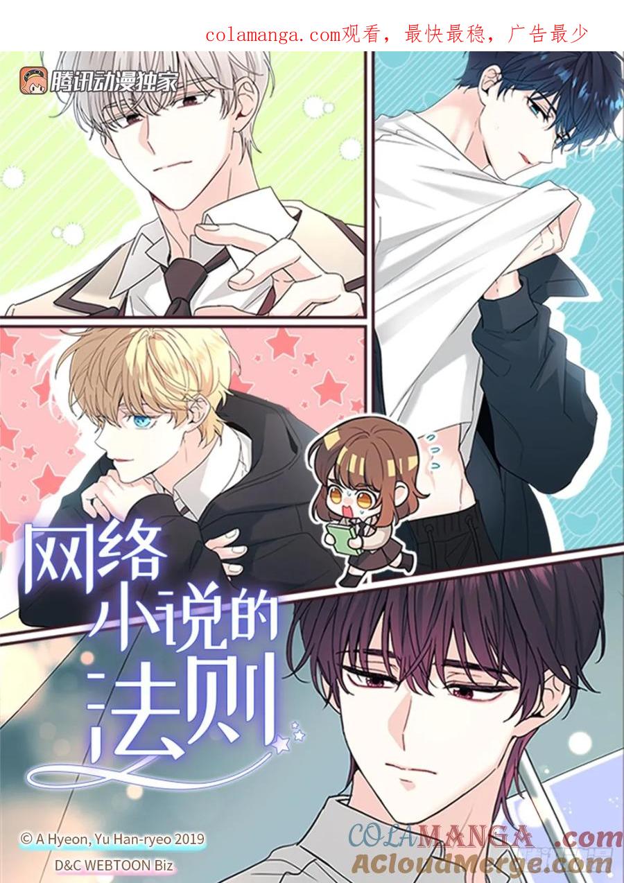 218.划清界限-网络小说的法则-DNCWEBTOONBiz（第1张）