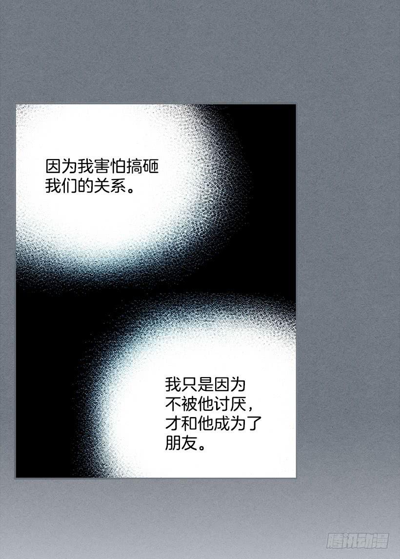 21.他是不是很在意我？-网络小说的法则-DNCWEBTOONBiz（第17张）
