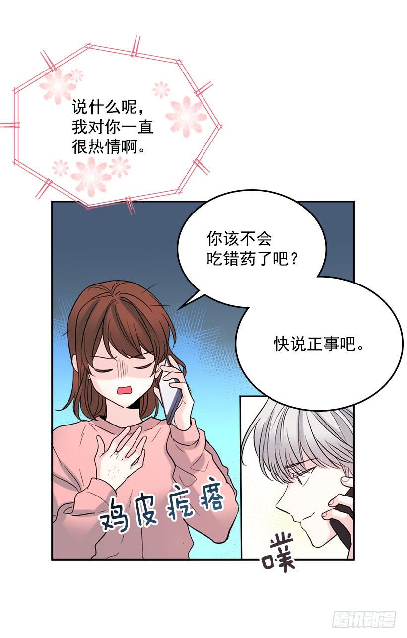 21.他是不是很在意我？-网络小说的法则-DNCWEBTOONBiz（第24张）
