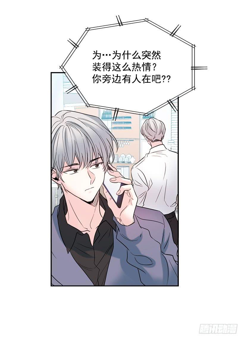 21.他是不是很在意我？-网络小说的法则-DNCWEBTOONBiz（第23张）