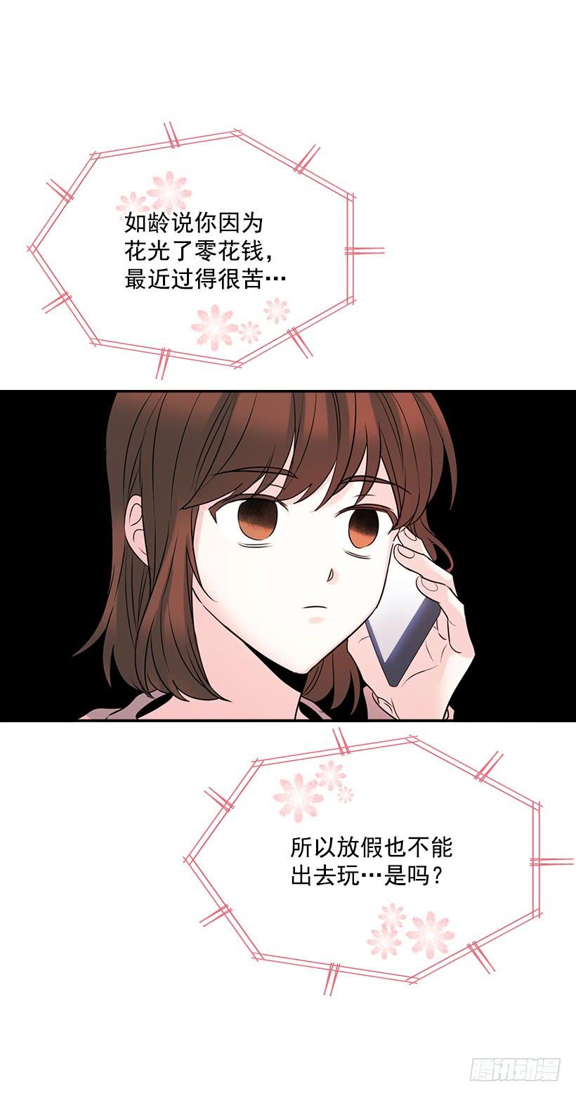 21.他是不是很在意我？-网络小说的法则-DNCWEBTOONBiz（第28张）