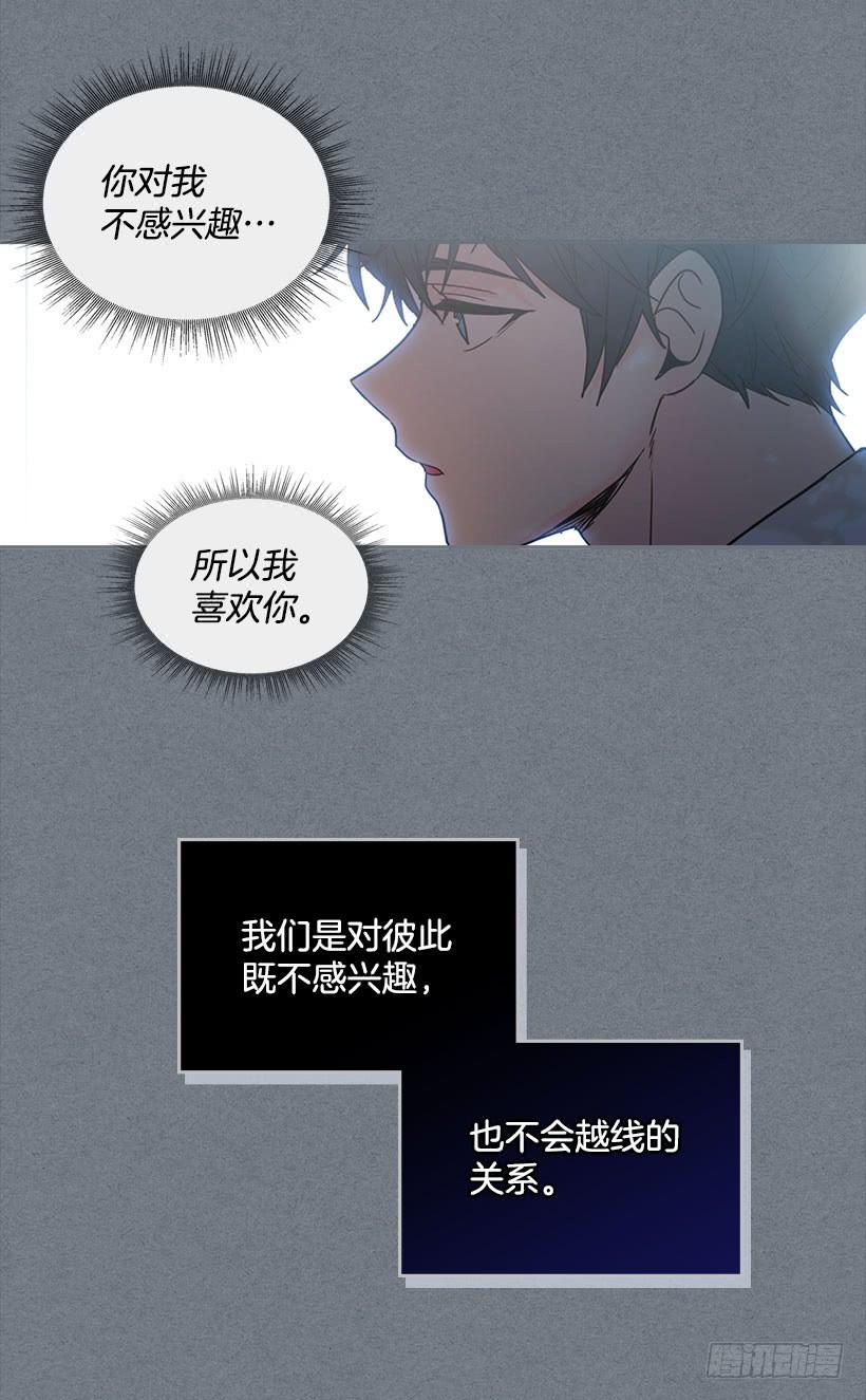 21.他是不是很在意我？-网络小说的法则-DNCWEBTOONBiz（第14张）